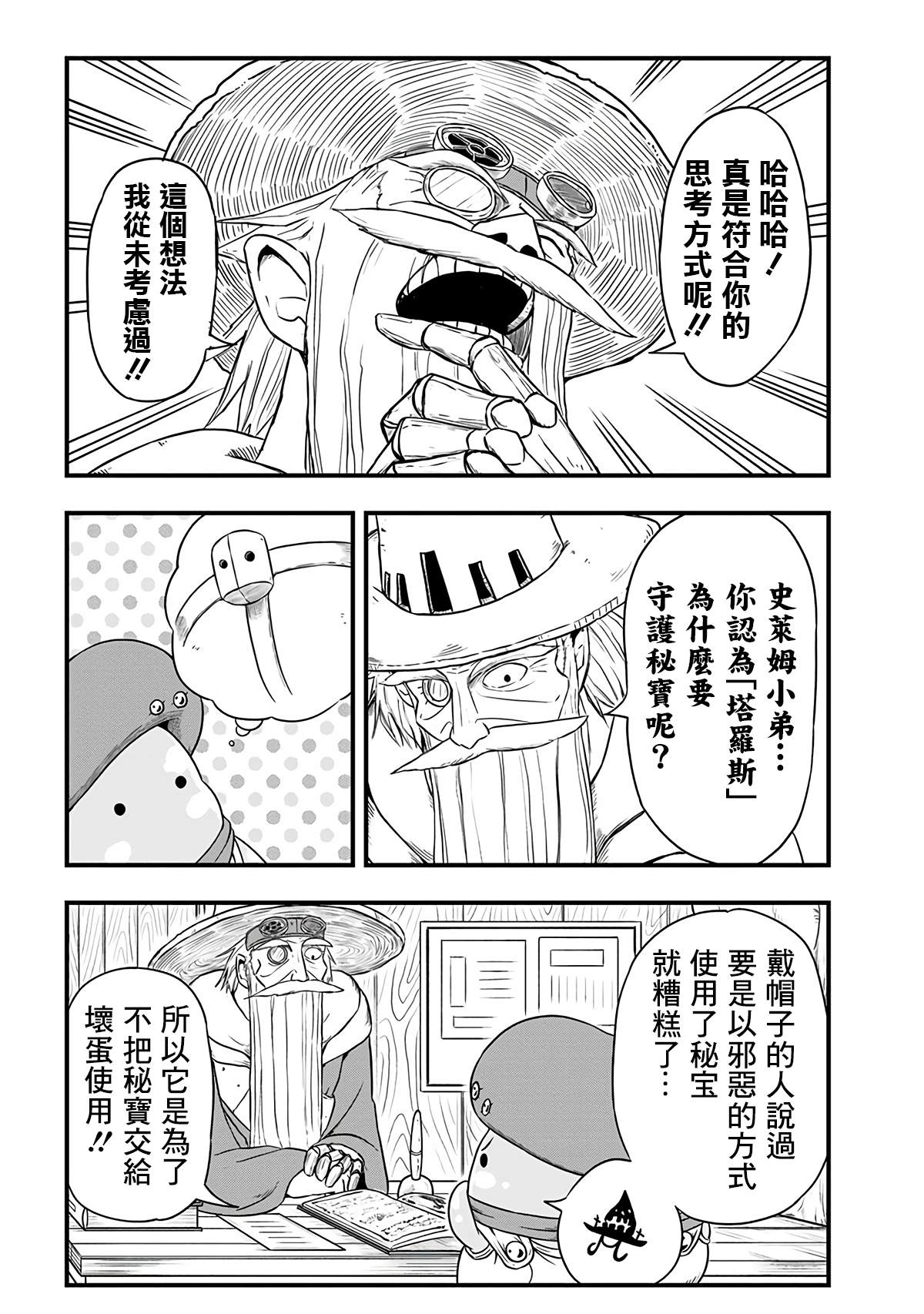 《史莱姆也可以用吗？》漫画最新章节第269话免费下拉式在线观看章节第【4】张图片