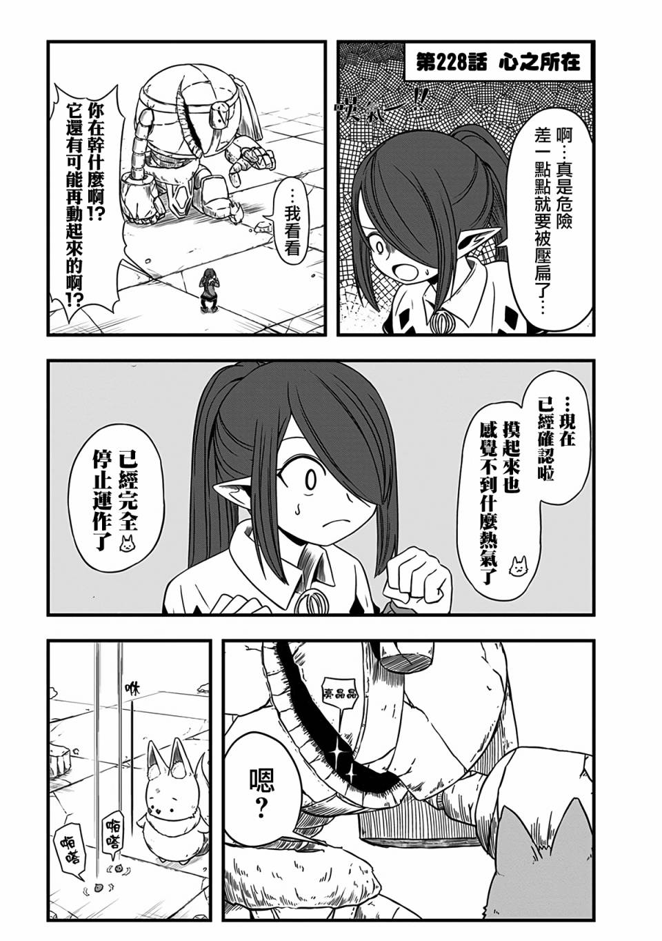 《史莱姆也可以用吗？》漫画最新章节第228话免费下拉式在线观看章节第【1】张图片