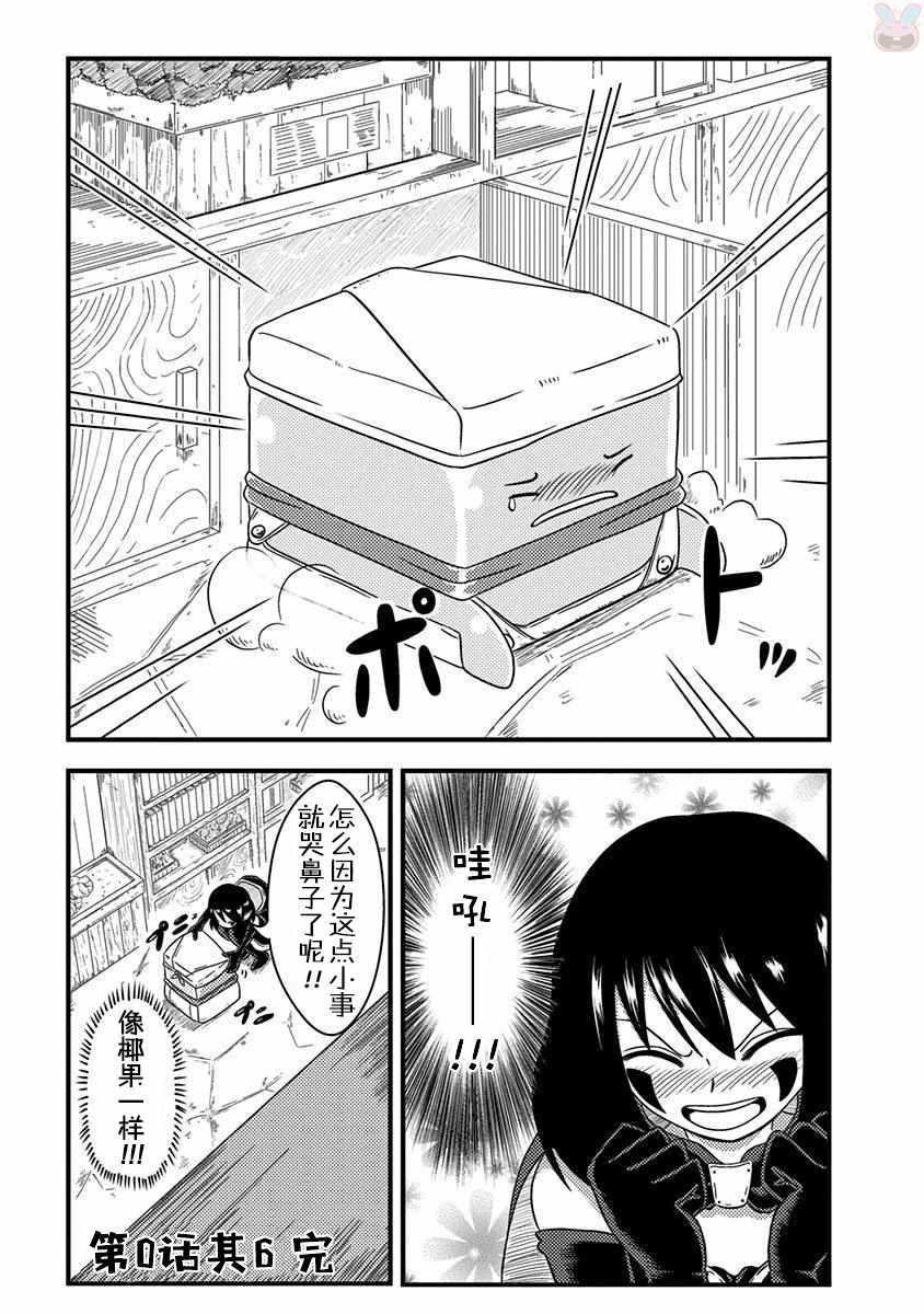 《史莱姆也可以用吗？》漫画最新章节第0.5话免费下拉式在线观看章节第【8】张图片