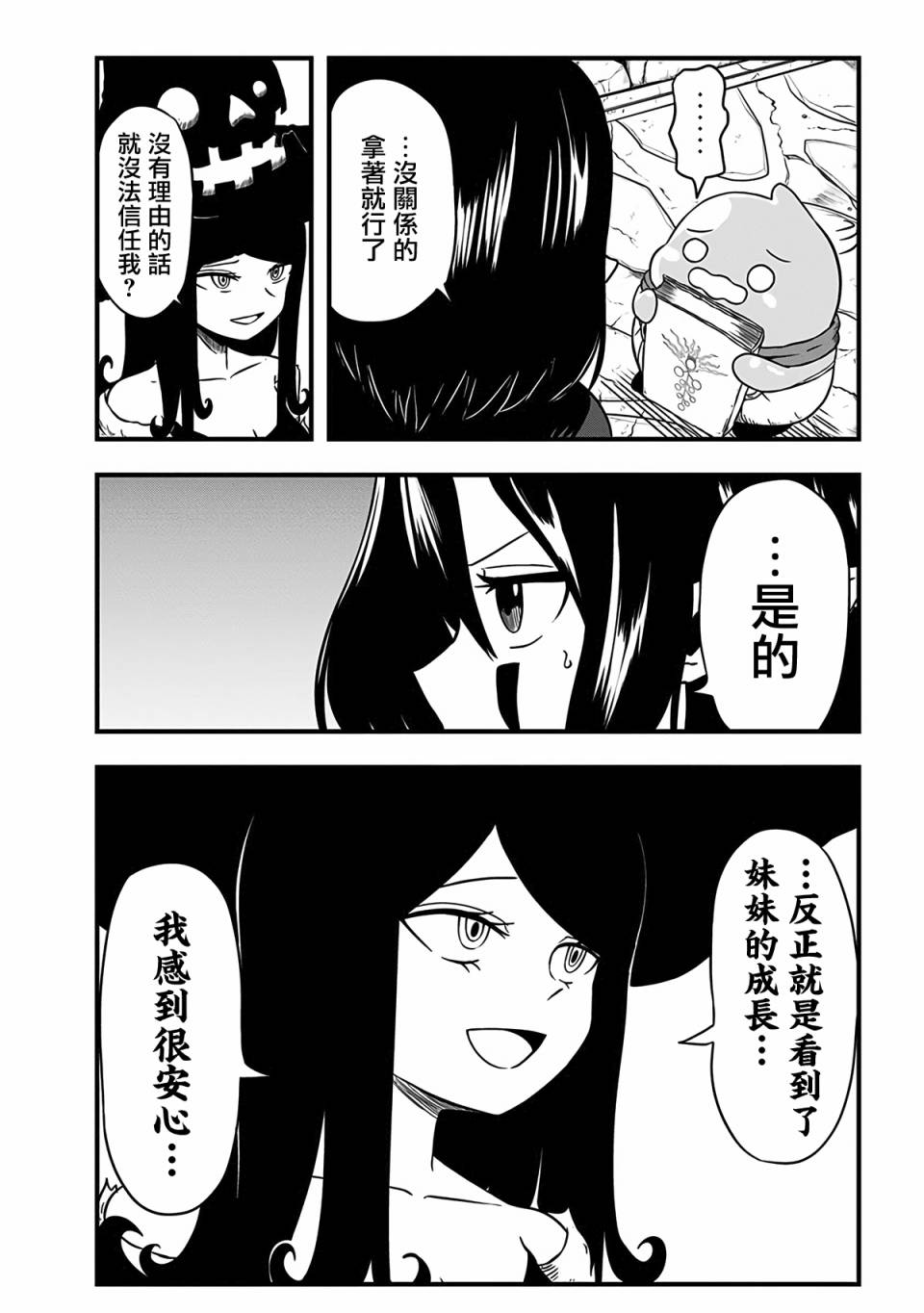 《史莱姆也可以用吗？》漫画最新章节第236话免费下拉式在线观看章节第【2】张图片