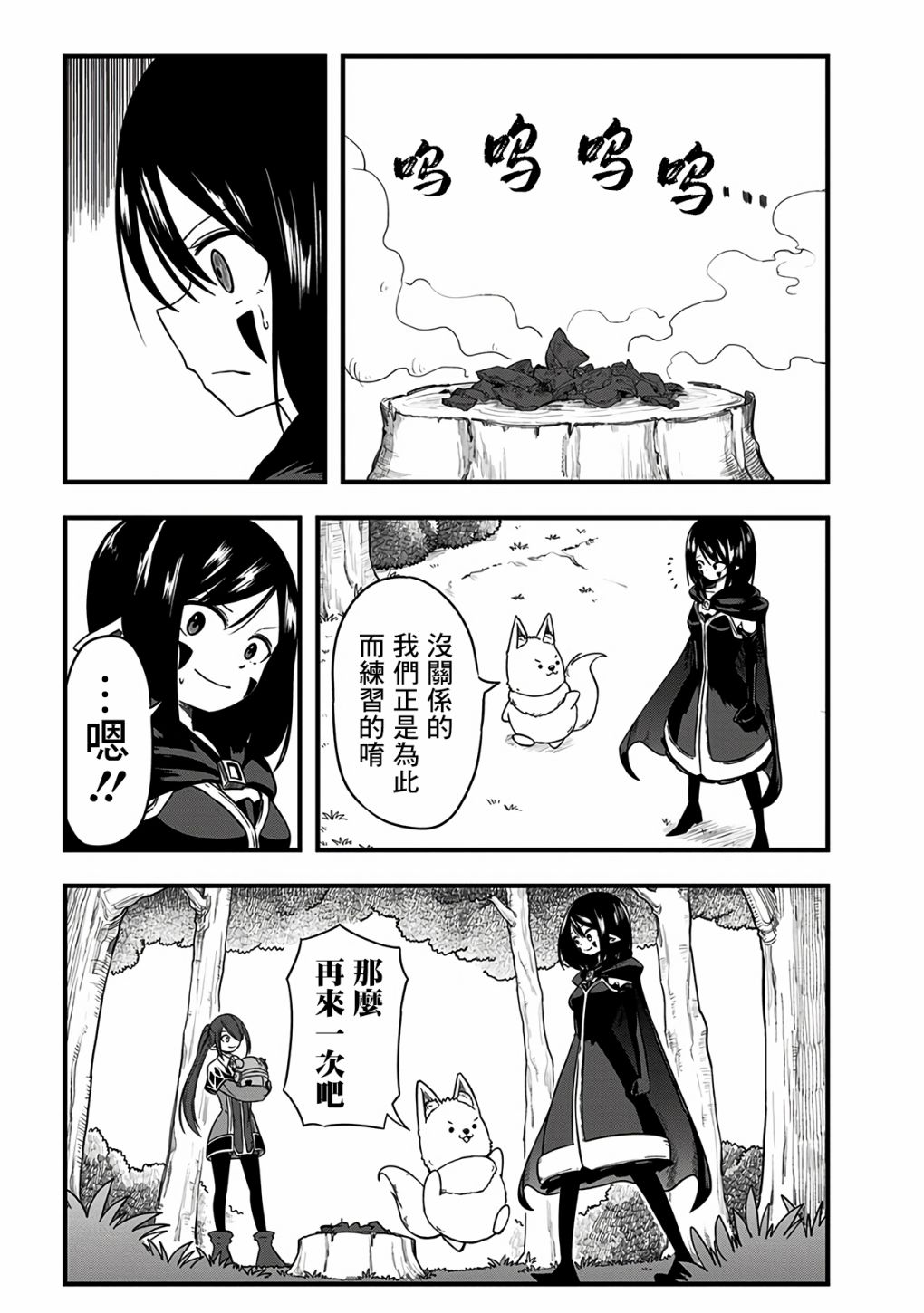 《史莱姆也可以用吗？》漫画最新章节第295话免费下拉式在线观看章节第【3】张图片