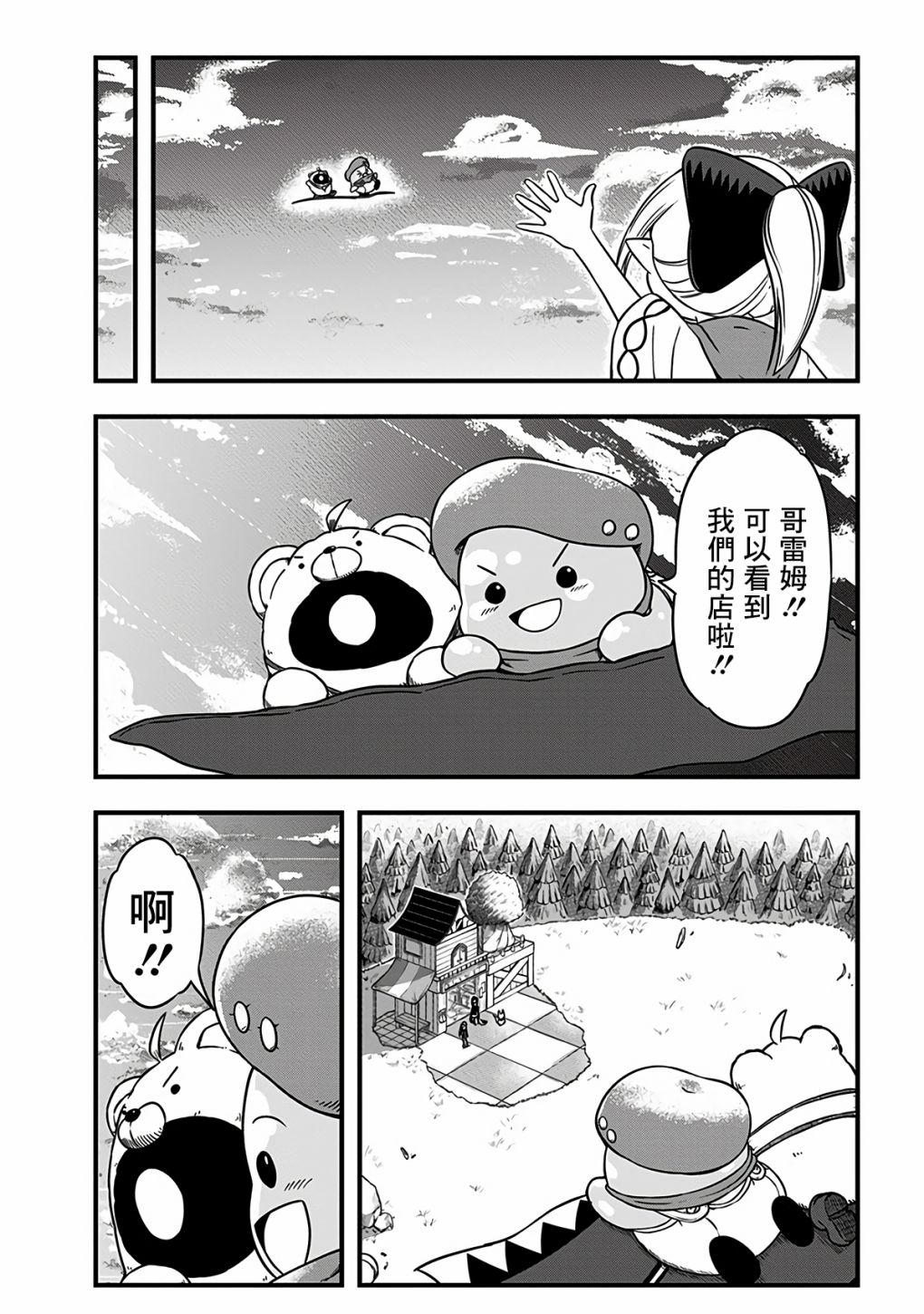 《史莱姆也可以用吗？》漫画最新章节附赠漫画06免费下拉式在线观看章节第【16】张图片