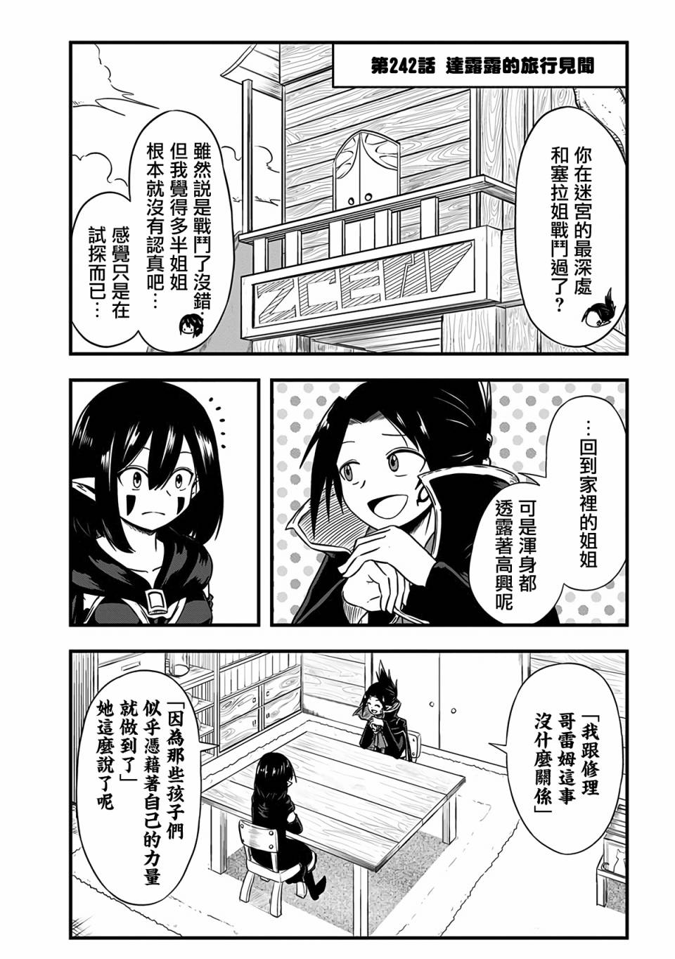 《史莱姆也可以用吗？》漫画最新章节第242话免费下拉式在线观看章节第【1】张图片