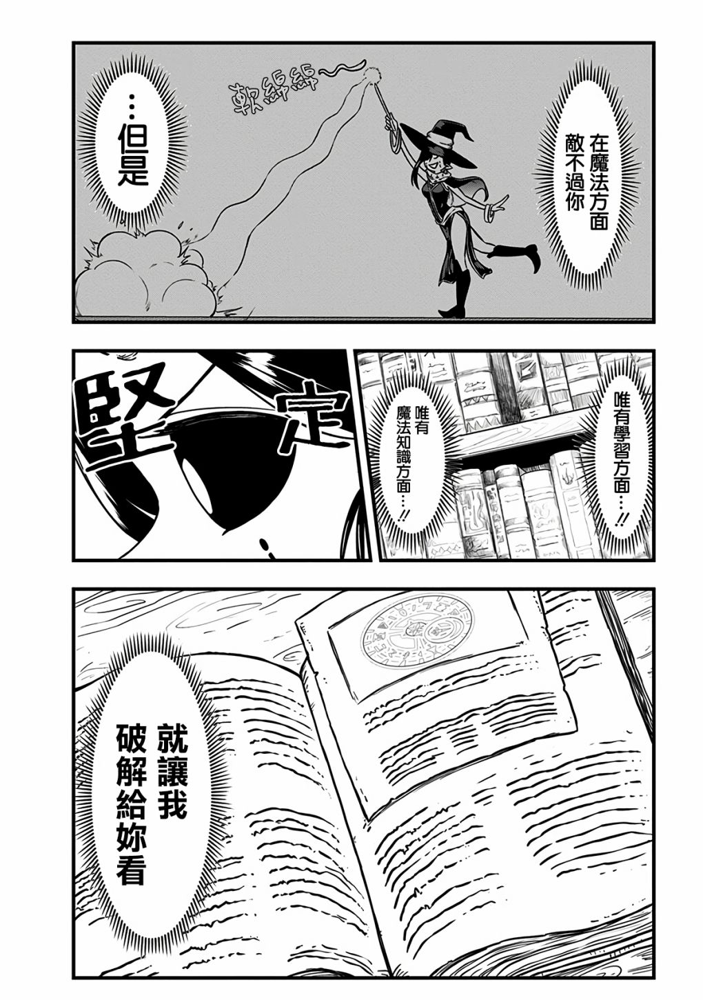 《史莱姆也可以用吗？》漫画最新章节第288话免费下拉式在线观看章节第【4】张图片