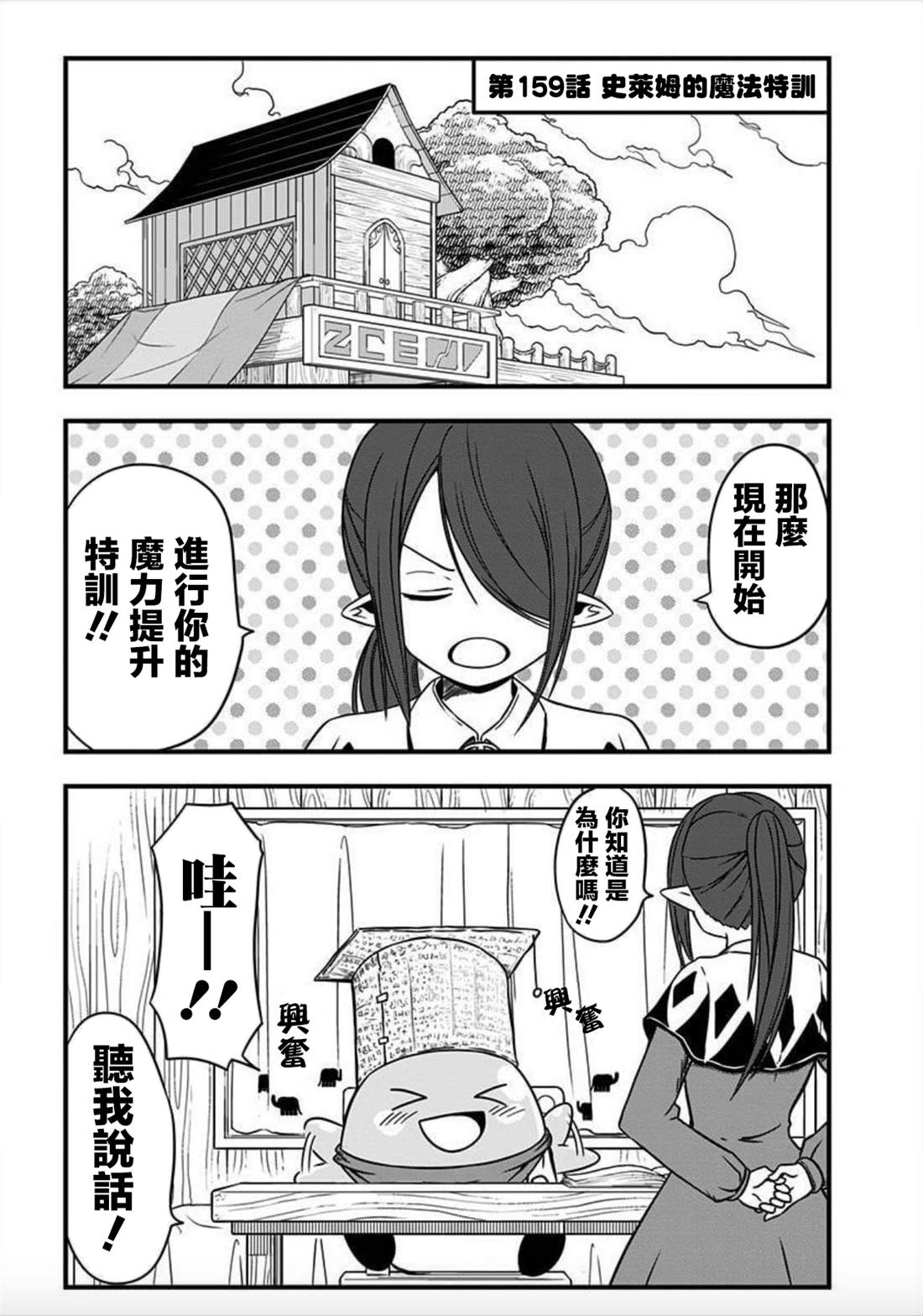 《史莱姆也可以用吗？》漫画最新章节第159话免费下拉式在线观看章节第【1】张图片