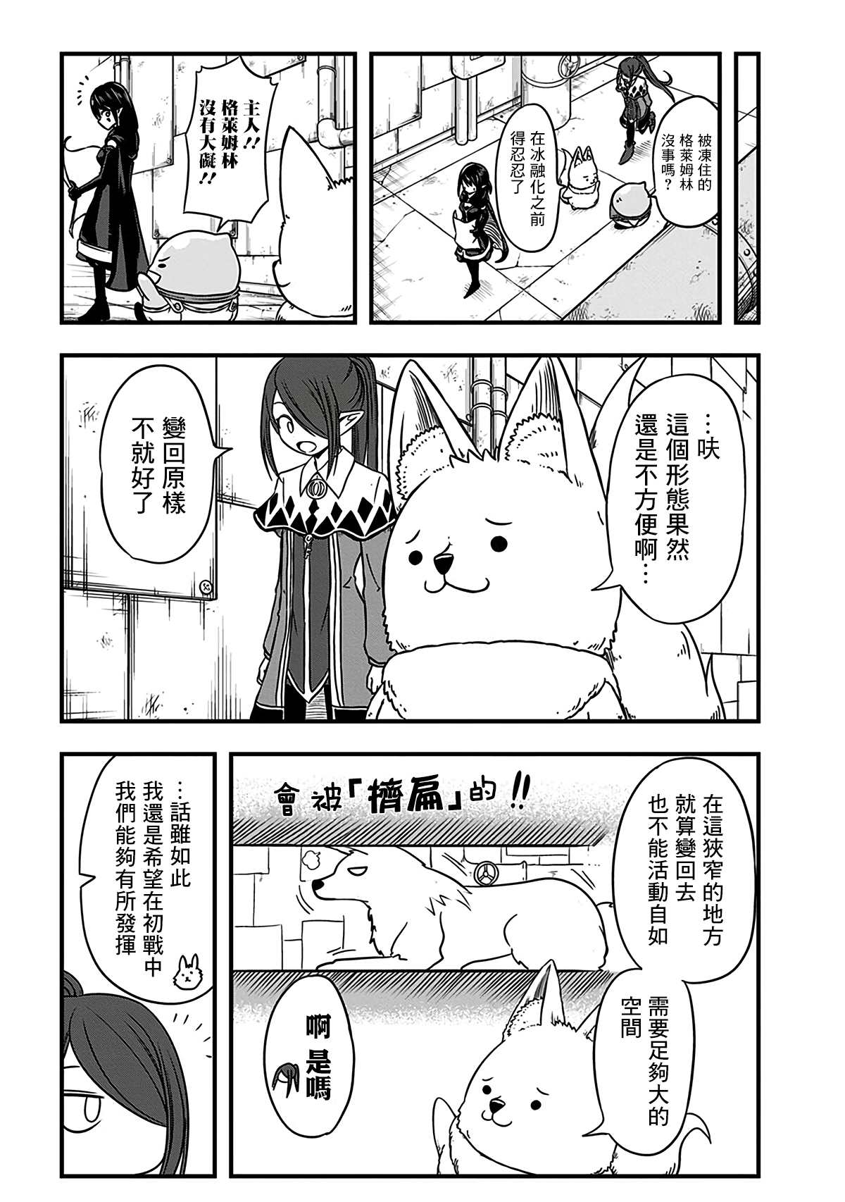 《史莱姆也可以用吗？》漫画最新章节第205话免费下拉式在线观看章节第【2】张图片