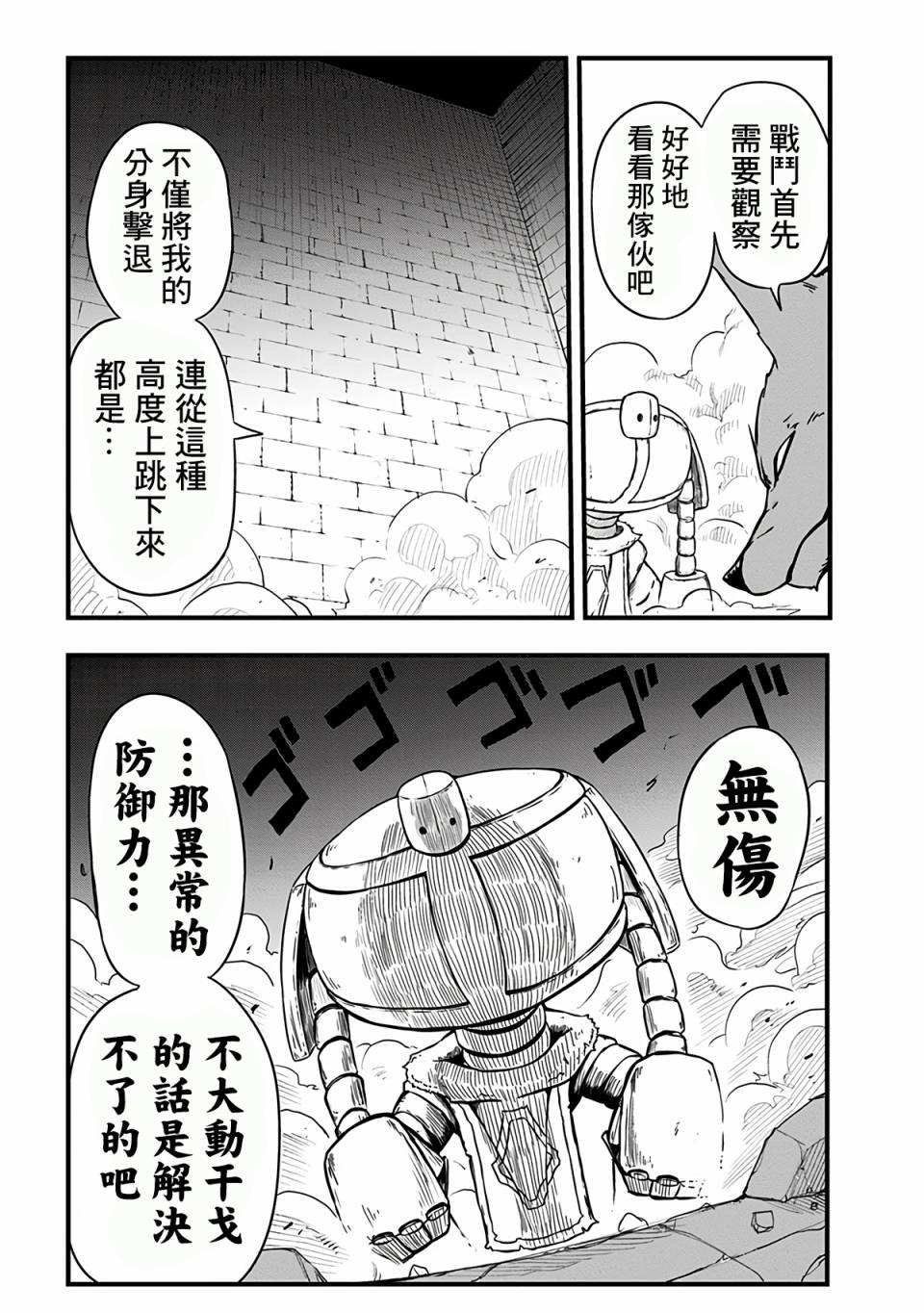 《史莱姆也可以用吗？》漫画最新章节第217话免费下拉式在线观看章节第【2】张图片