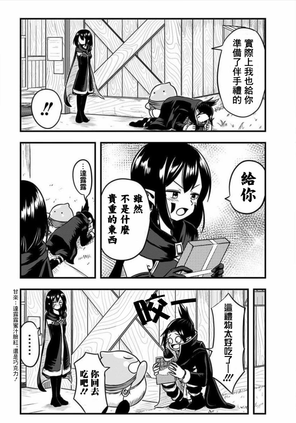 《史莱姆也可以用吗？》漫画最新章节第123话免费下拉式在线观看章节第【5】张图片