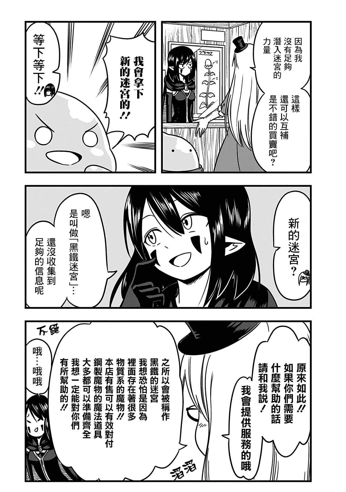 《史莱姆也可以用吗？》漫画最新章节第195话免费下拉式在线观看章节第【4】张图片