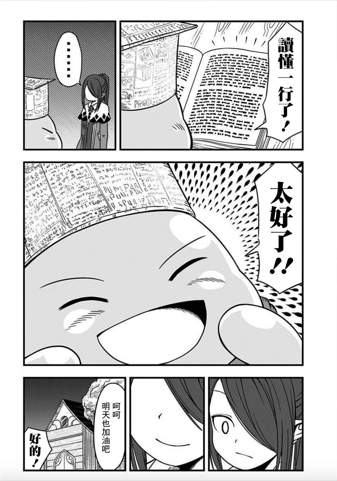 《史莱姆也可以用吗？》漫画最新章节第159话免费下拉式在线观看章节第【5】张图片