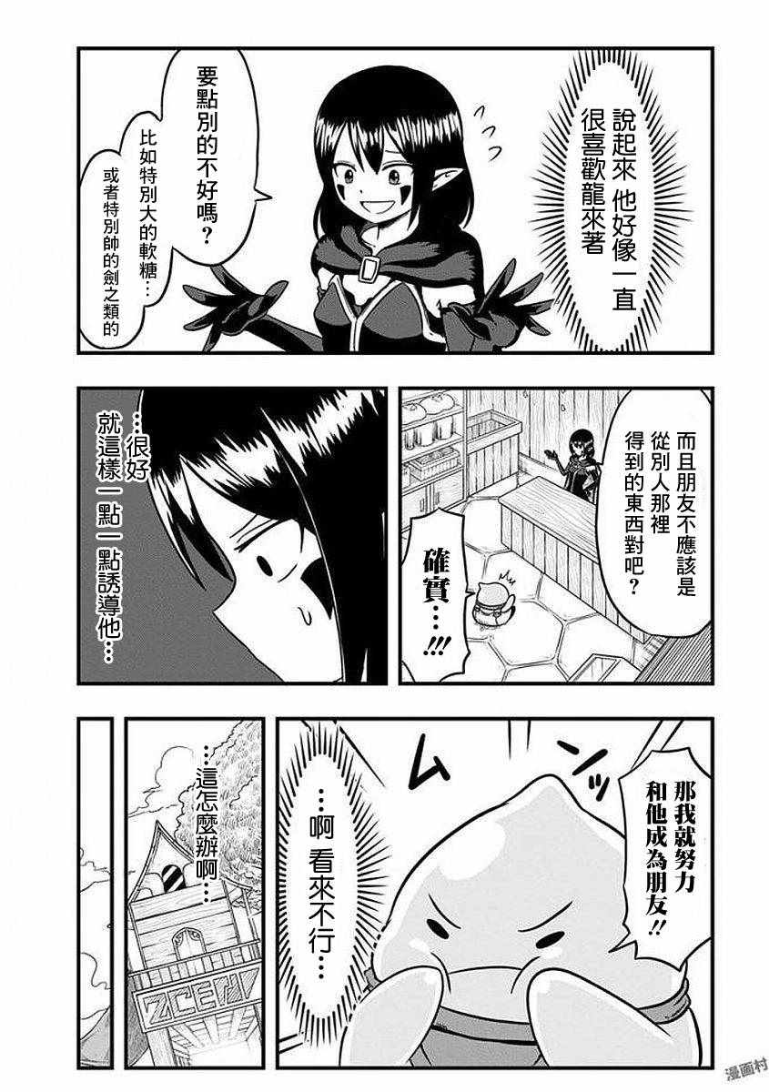 《史莱姆也可以用吗？》漫画最新章节第33话免费下拉式在线观看章节第【3】张图片