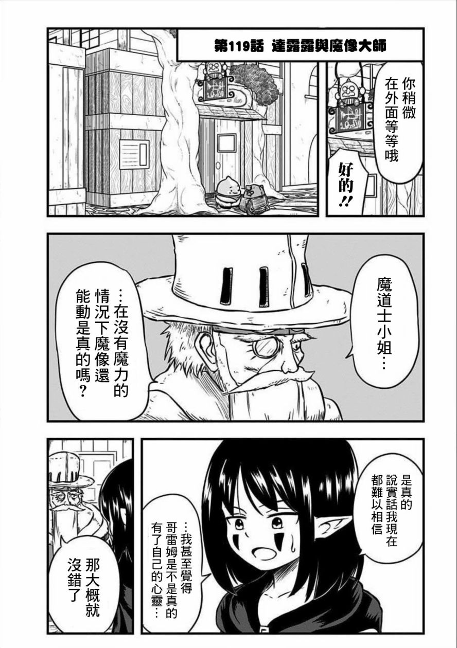 《史莱姆也可以用吗？》漫画最新章节第119话免费下拉式在线观看章节第【1】张图片