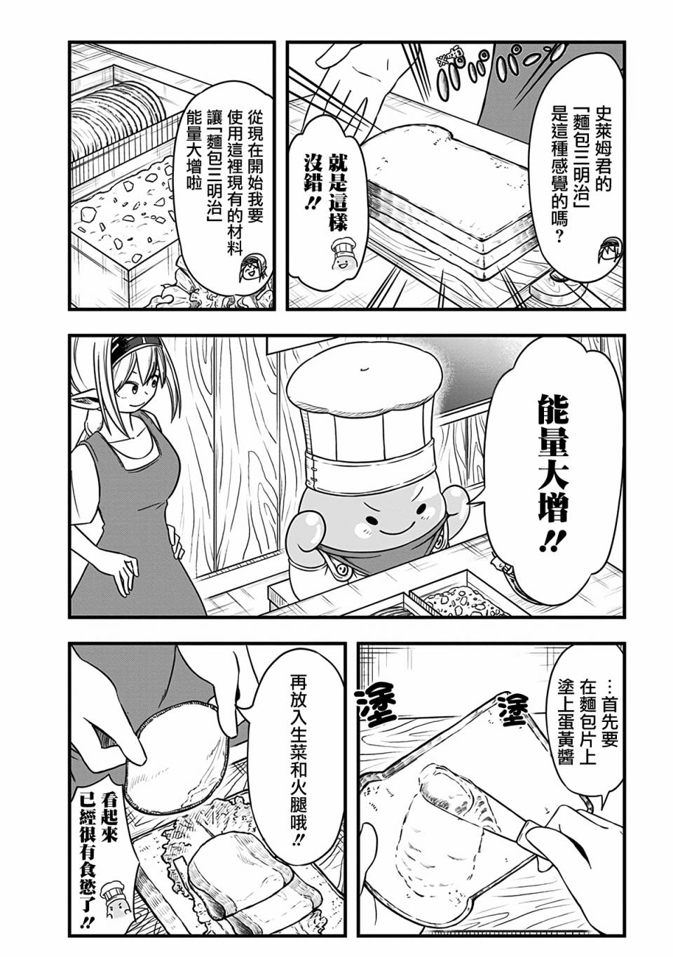 《史莱姆也可以用吗？》漫画最新章节附赠漫画免费下拉式在线观看章节第【3】张图片