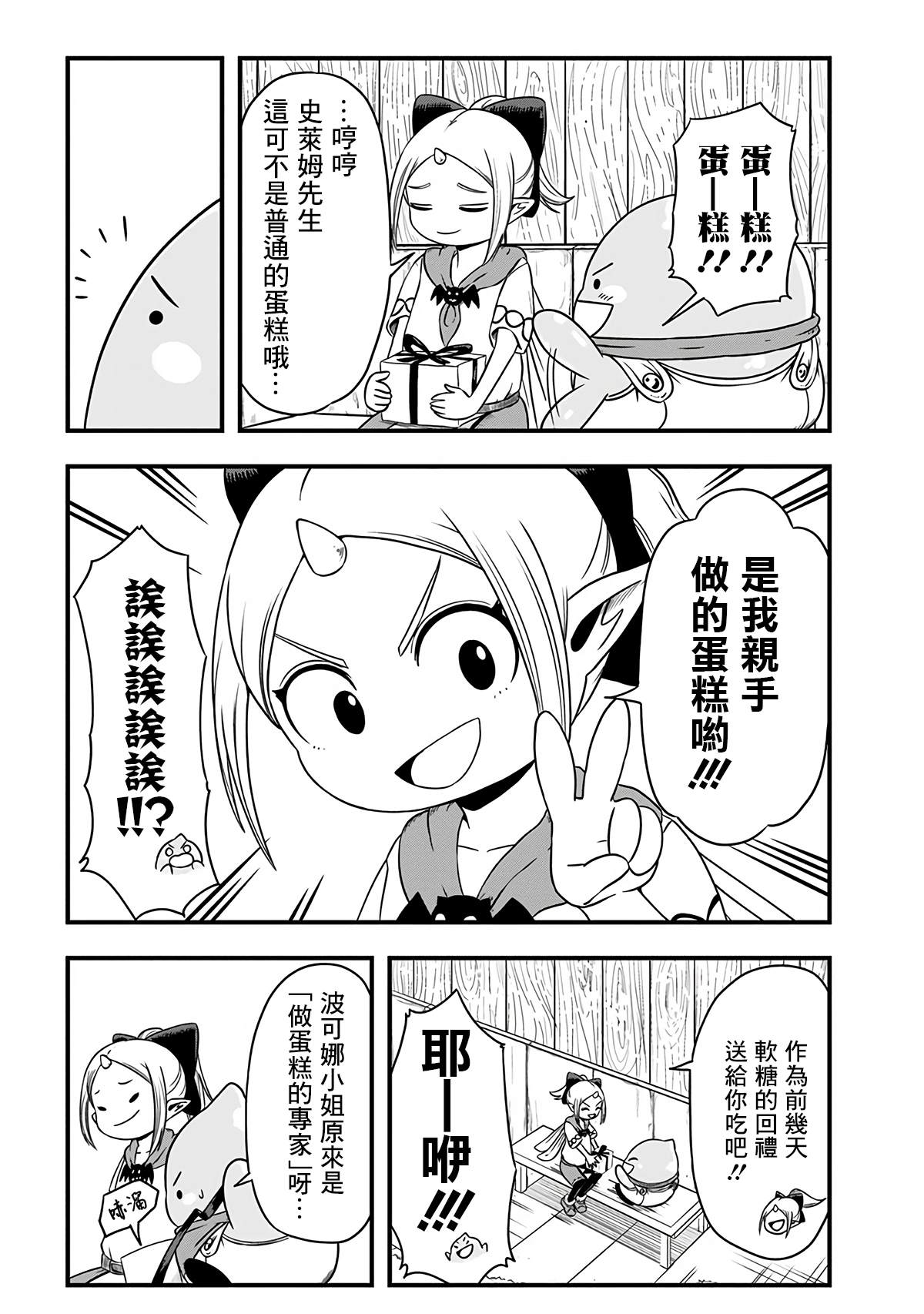 《史莱姆也可以用吗？》漫画最新章节第250话免费下拉式在线观看章节第【5】张图片