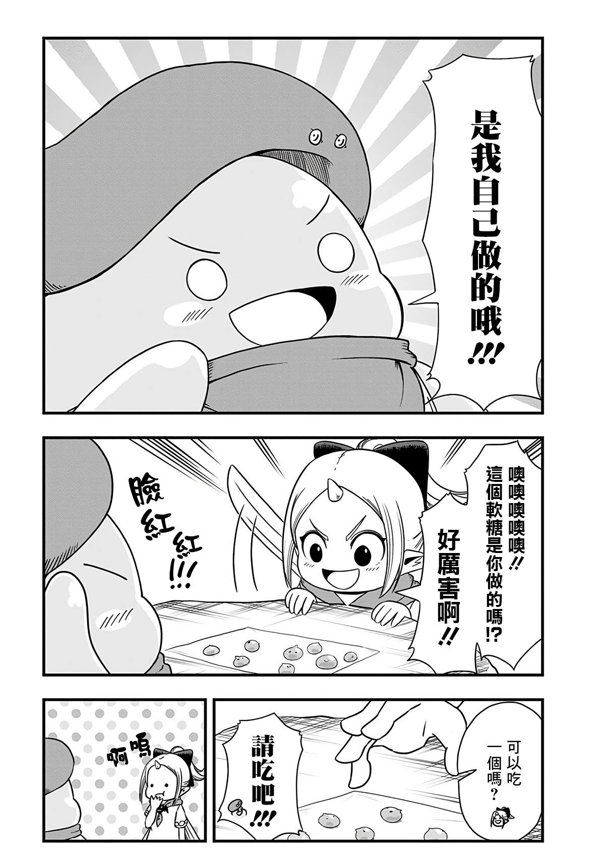 《史莱姆也可以用吗？》漫画最新章节第248话免费下拉式在线观看章节第【4】张图片