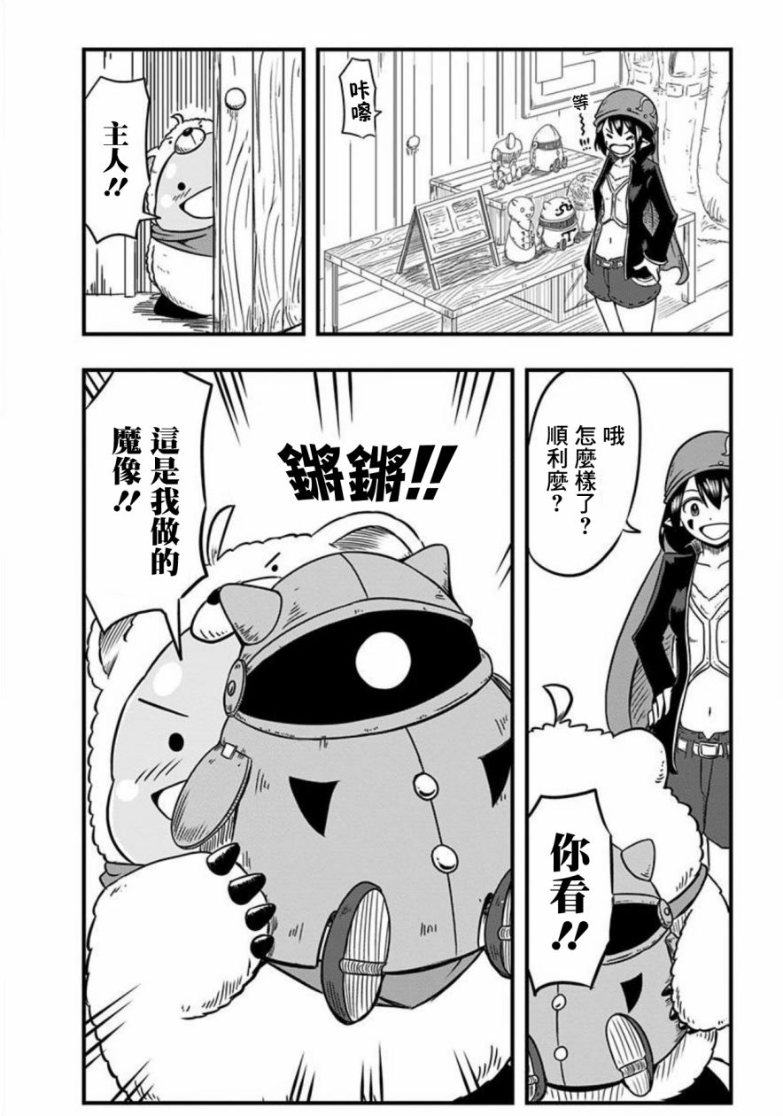 《史莱姆也可以用吗？》漫画最新章节第54话免费下拉式在线观看章节第【5】张图片