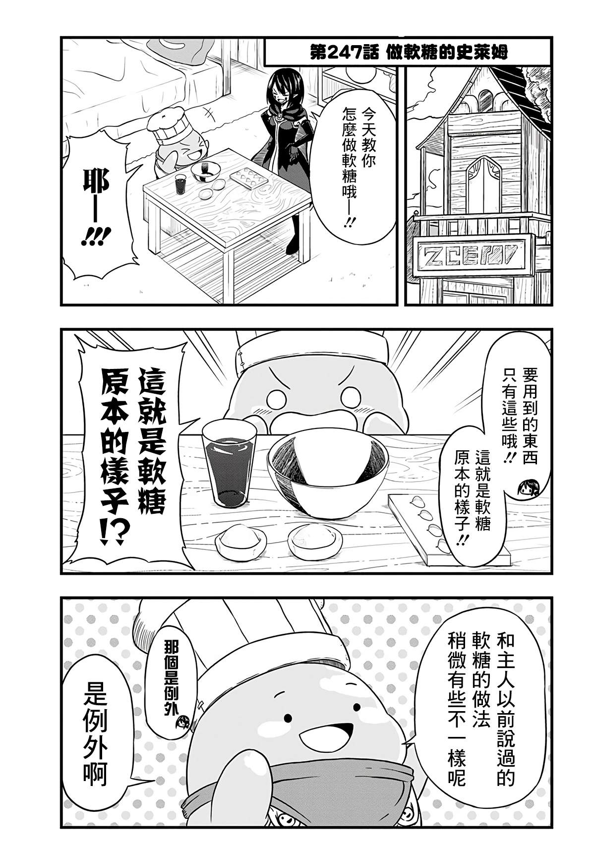 《史莱姆也可以用吗？》漫画最新章节第247话免费下拉式在线观看章节第【1】张图片