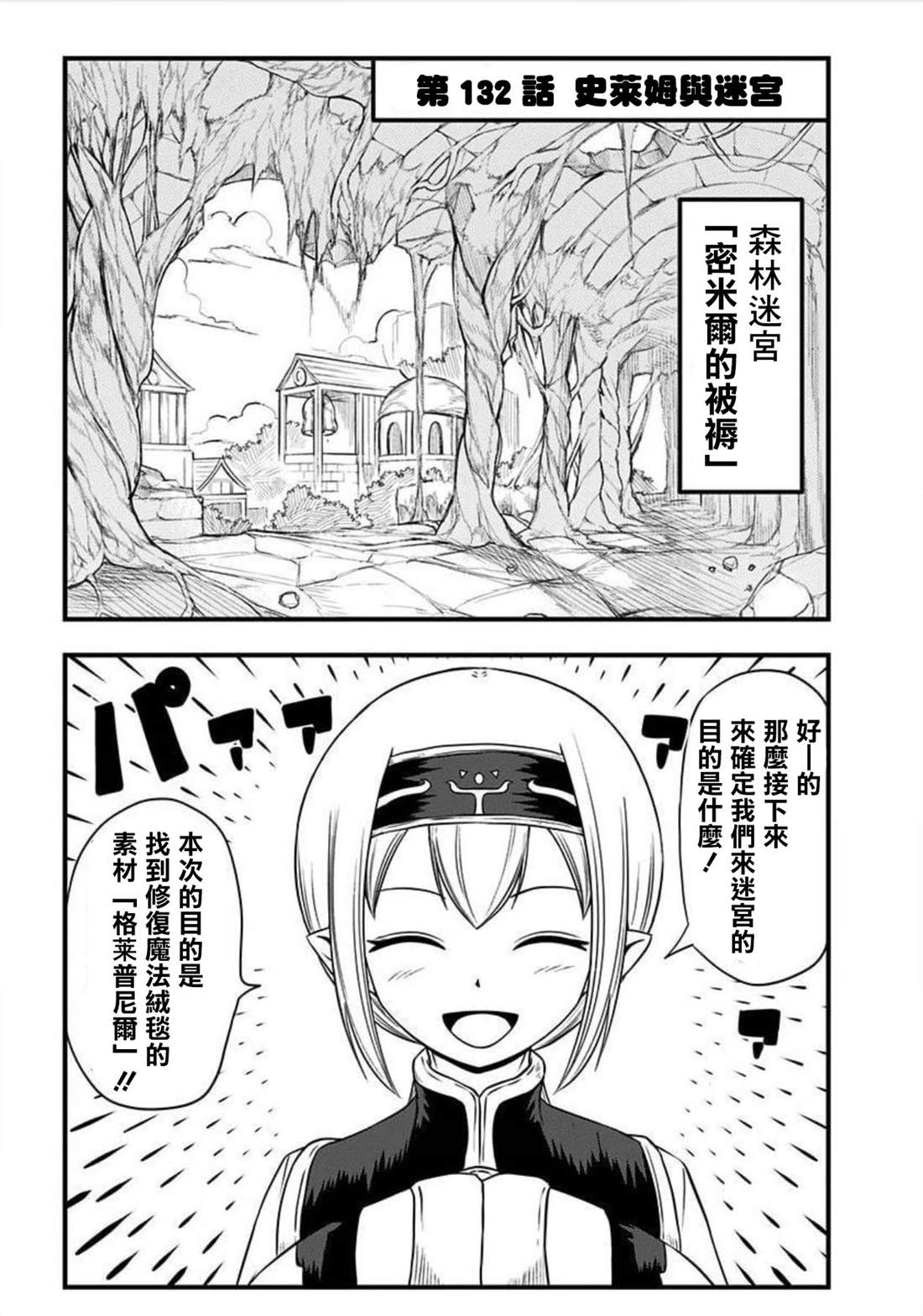 《史莱姆也可以用吗？》漫画最新章节第132话免费下拉式在线观看章节第【6】张图片