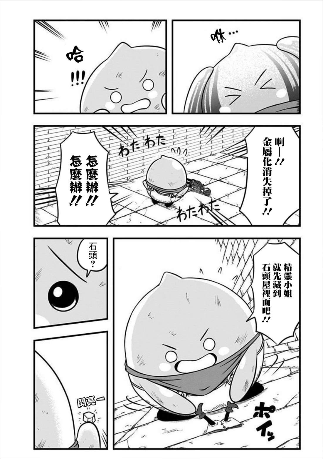 《史莱姆也可以用吗？》漫画最新章节第150话免费下拉式在线观看章节第【3】张图片