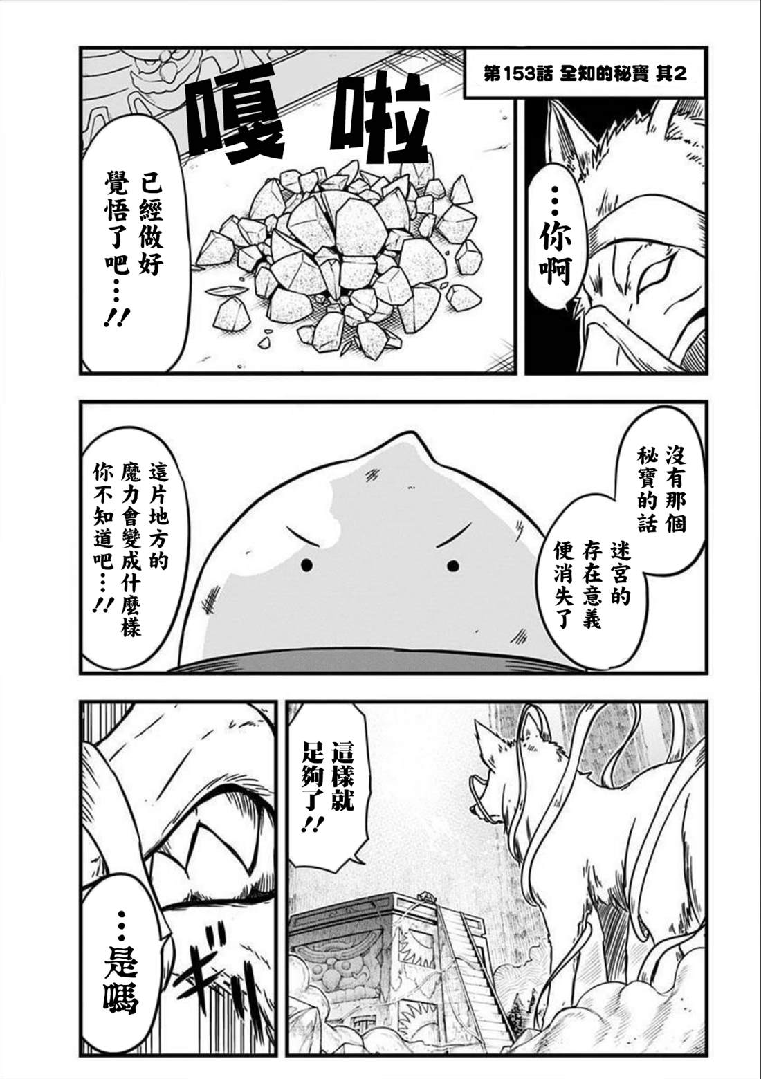 《史莱姆也可以用吗？》漫画最新章节第153话免费下拉式在线观看章节第【1】张图片