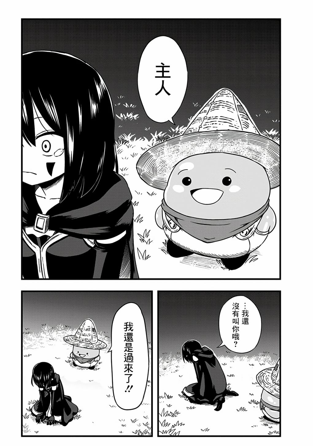 《史莱姆也可以用吗？》漫画最新章节第298话免费下拉式在线观看章节第【6】张图片