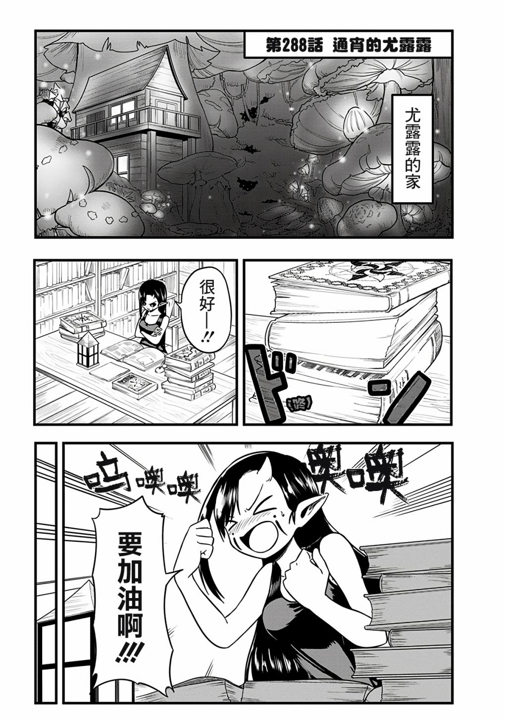 《史莱姆也可以用吗？》漫画最新章节第288话免费下拉式在线观看章节第【1】张图片