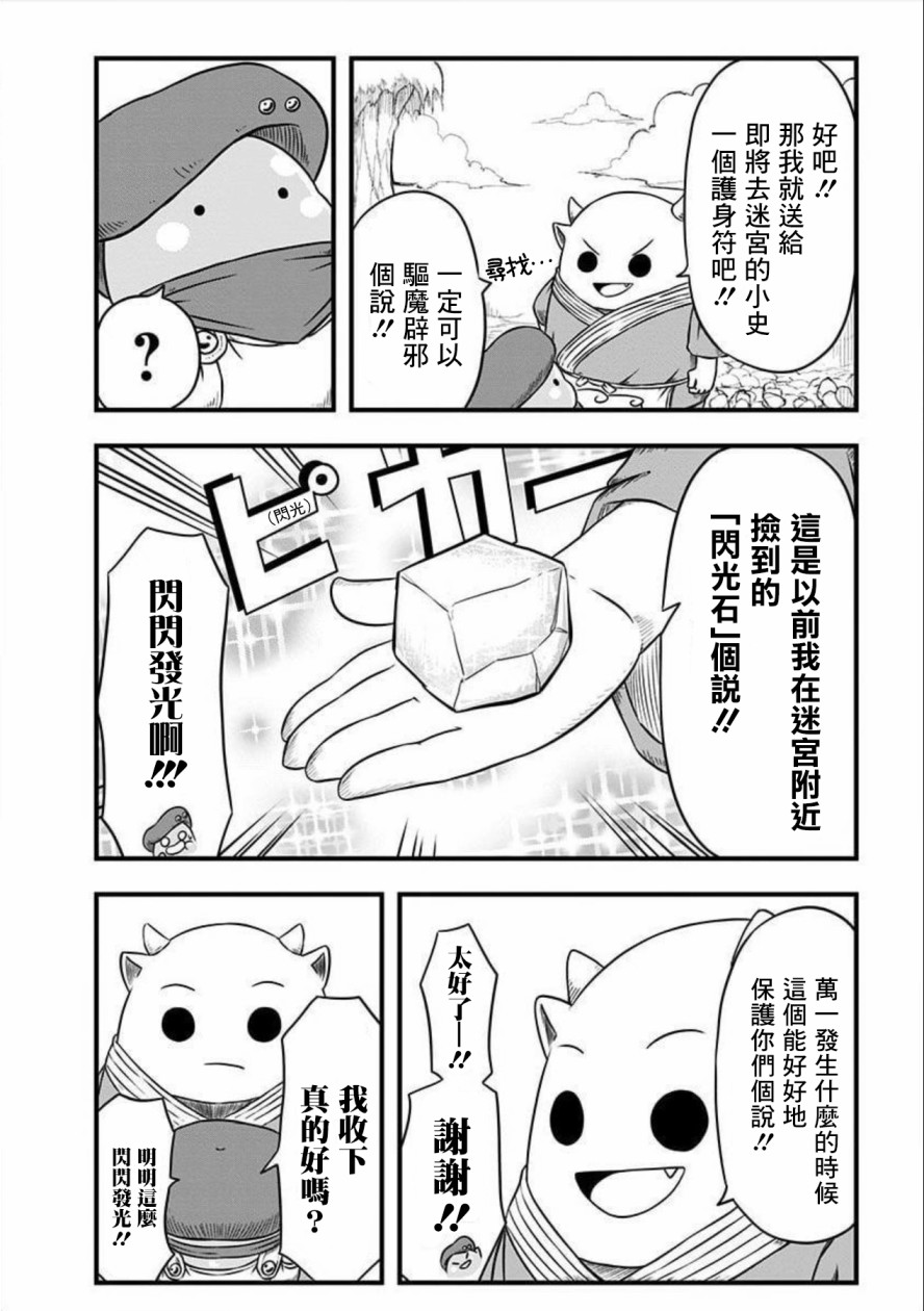 《史莱姆也可以用吗？》漫画最新章节第129话免费下拉式在线观看章节第【3】张图片