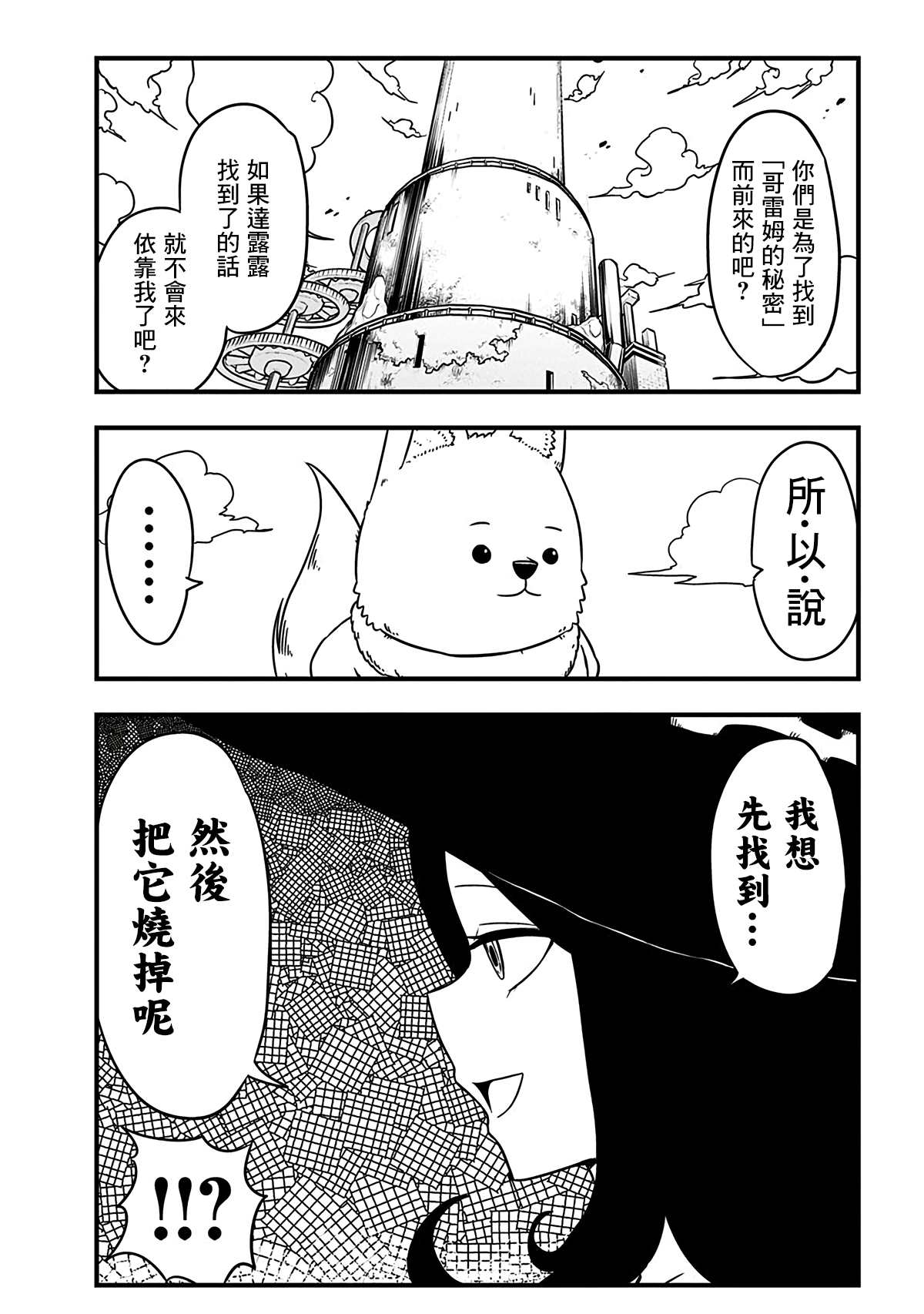 《史莱姆也可以用吗？》漫画最新章节第200话免费下拉式在线观看章节第【6】张图片