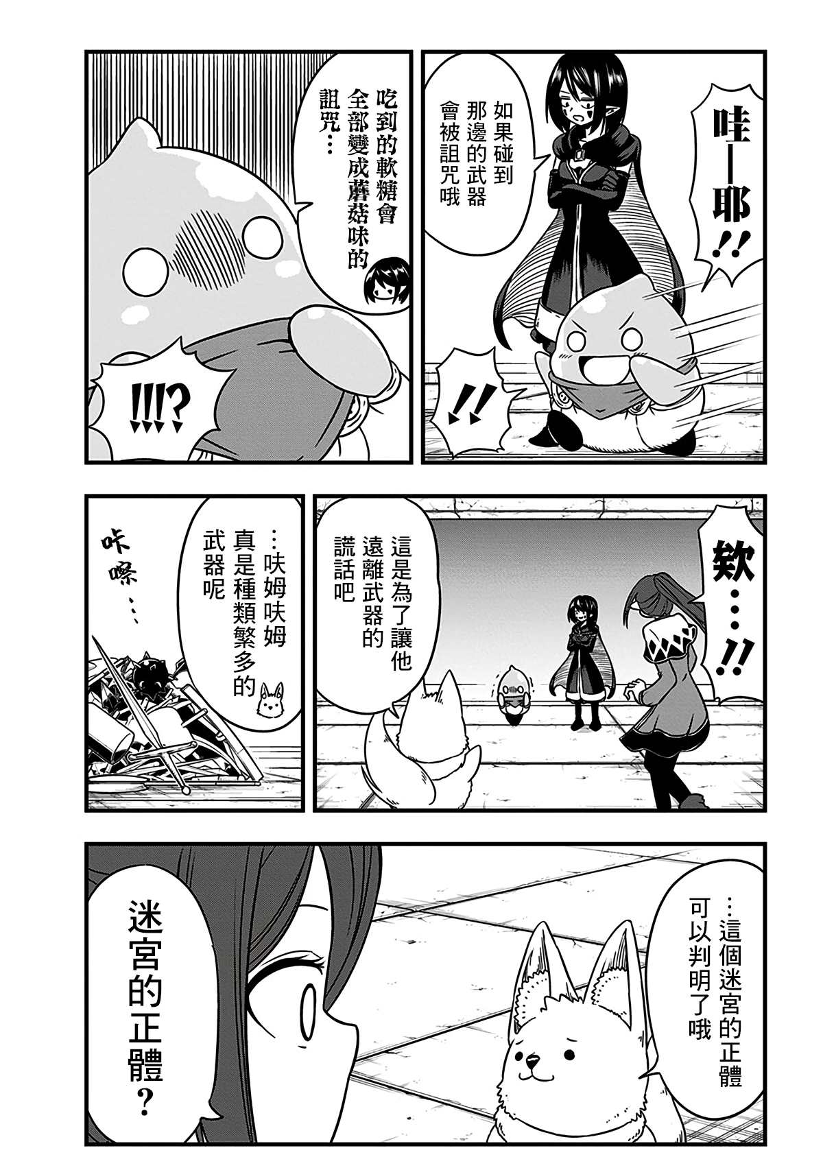 《史莱姆也可以用吗？》漫画最新章节第213话免费下拉式在线观看章节第【2】张图片