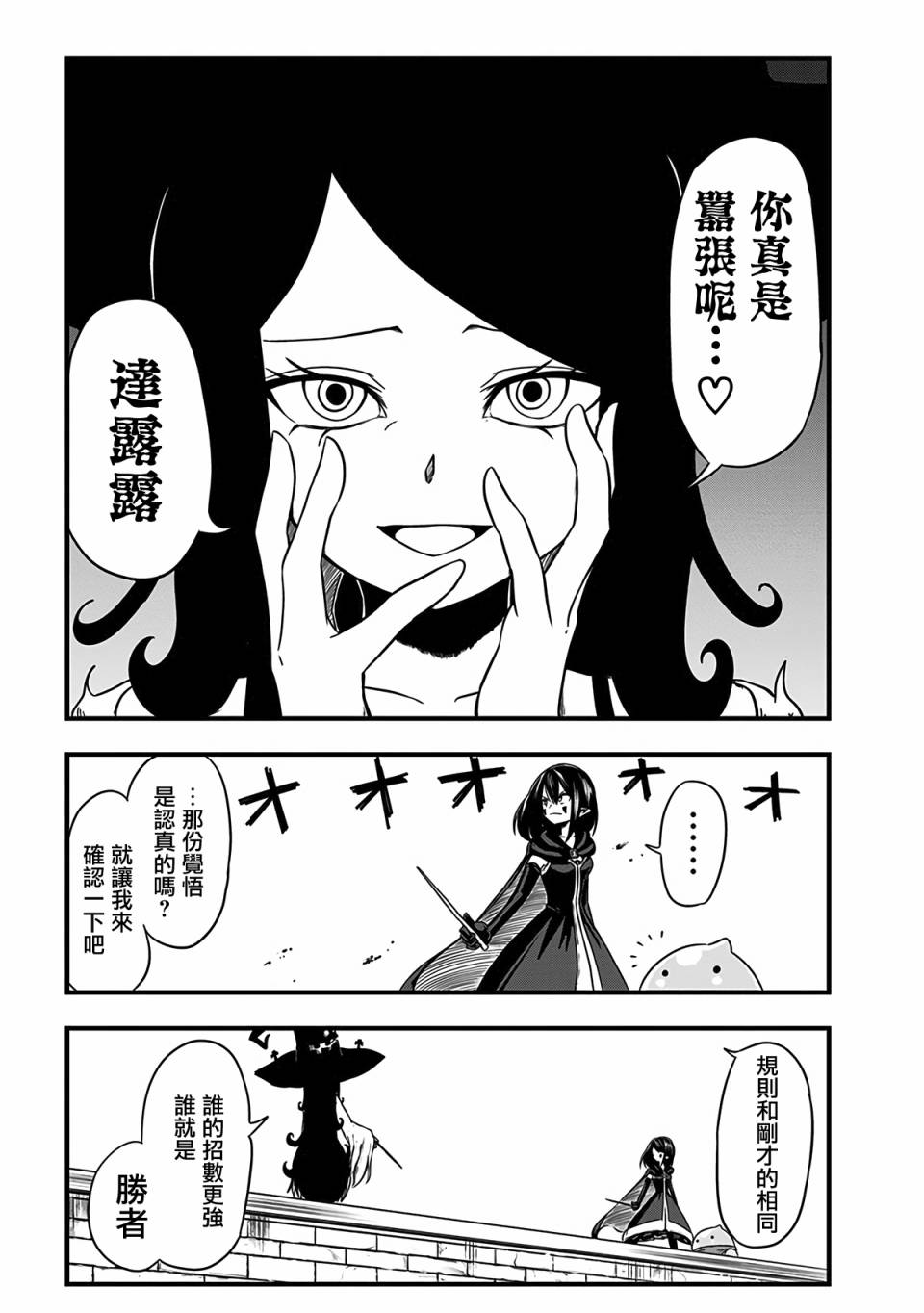 《史莱姆也可以用吗？》漫画最新章节第231话免费下拉式在线观看章节第【3】张图片