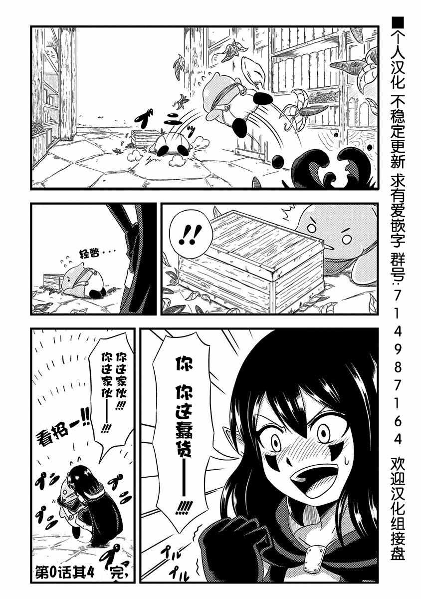 《史莱姆也可以用吗？》漫画最新章节第0话免费下拉式在线观看章节第【19】张图片