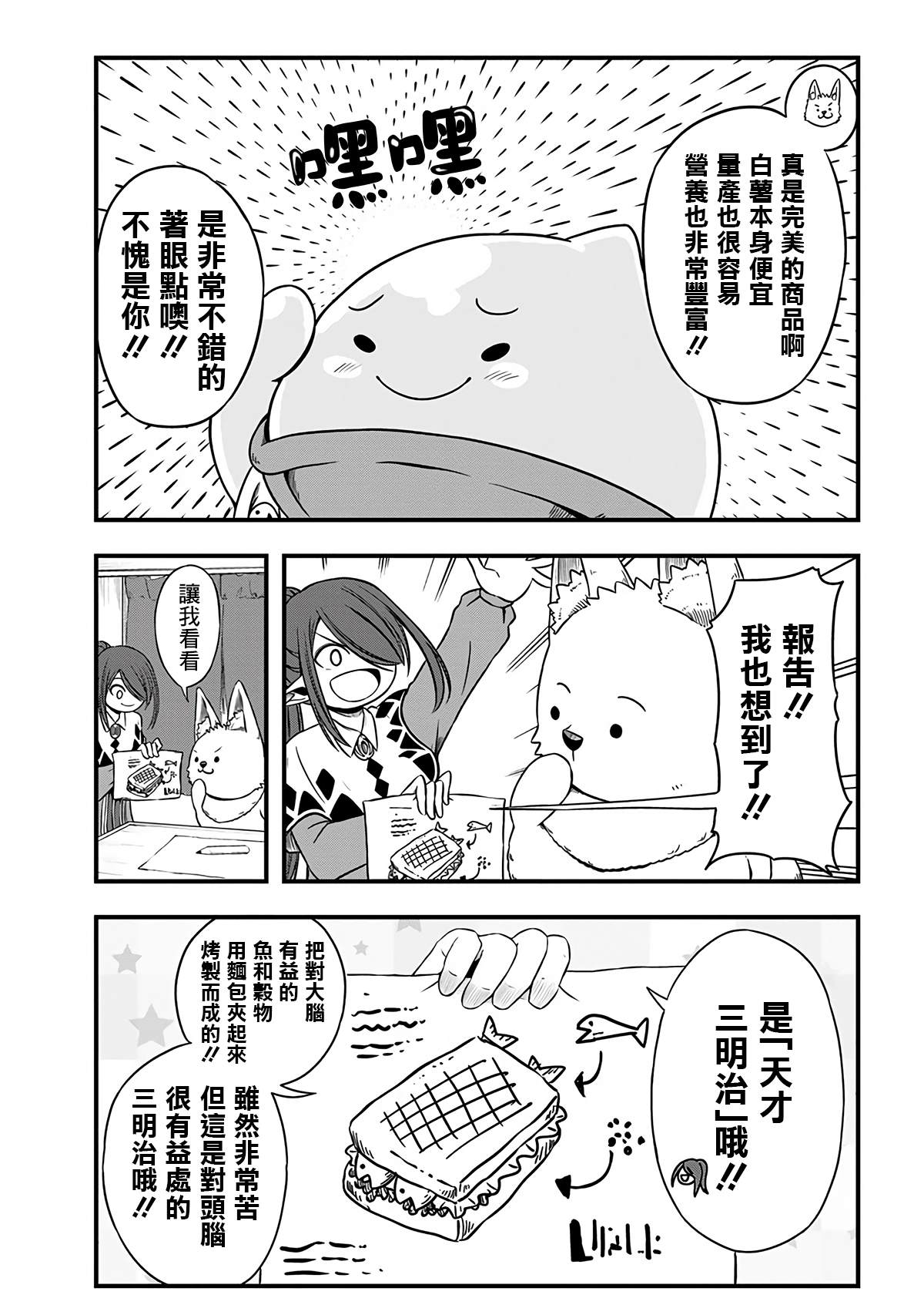 《史莱姆也可以用吗？》漫画最新章节附赠漫画5免费下拉式在线观看章节第【3】张图片