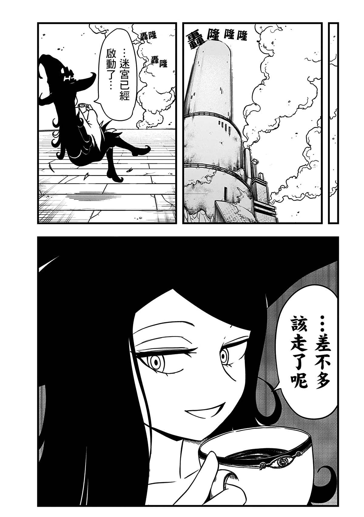 《史莱姆也可以用吗？》漫画最新章节第205话免费下拉式在线观看章节第【5】张图片