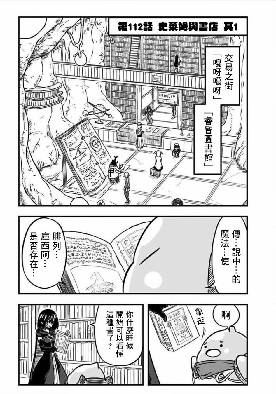 《史莱姆也可以用吗？》漫画最新章节第112话免费下拉式在线观看章节第【1】张图片