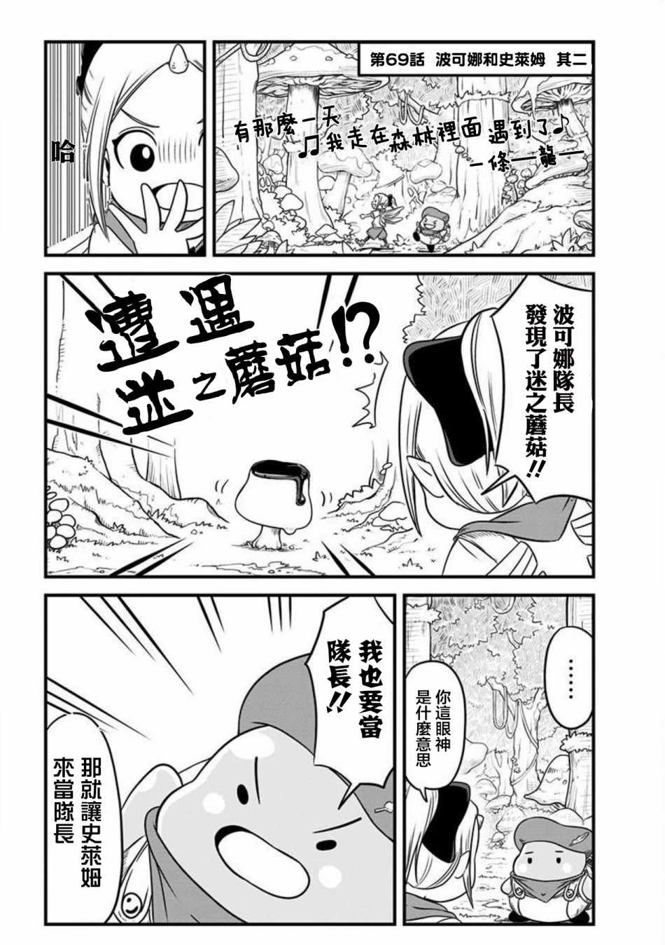 《史莱姆也可以用吗？》漫画最新章节第69话免费下拉式在线观看章节第【1】张图片