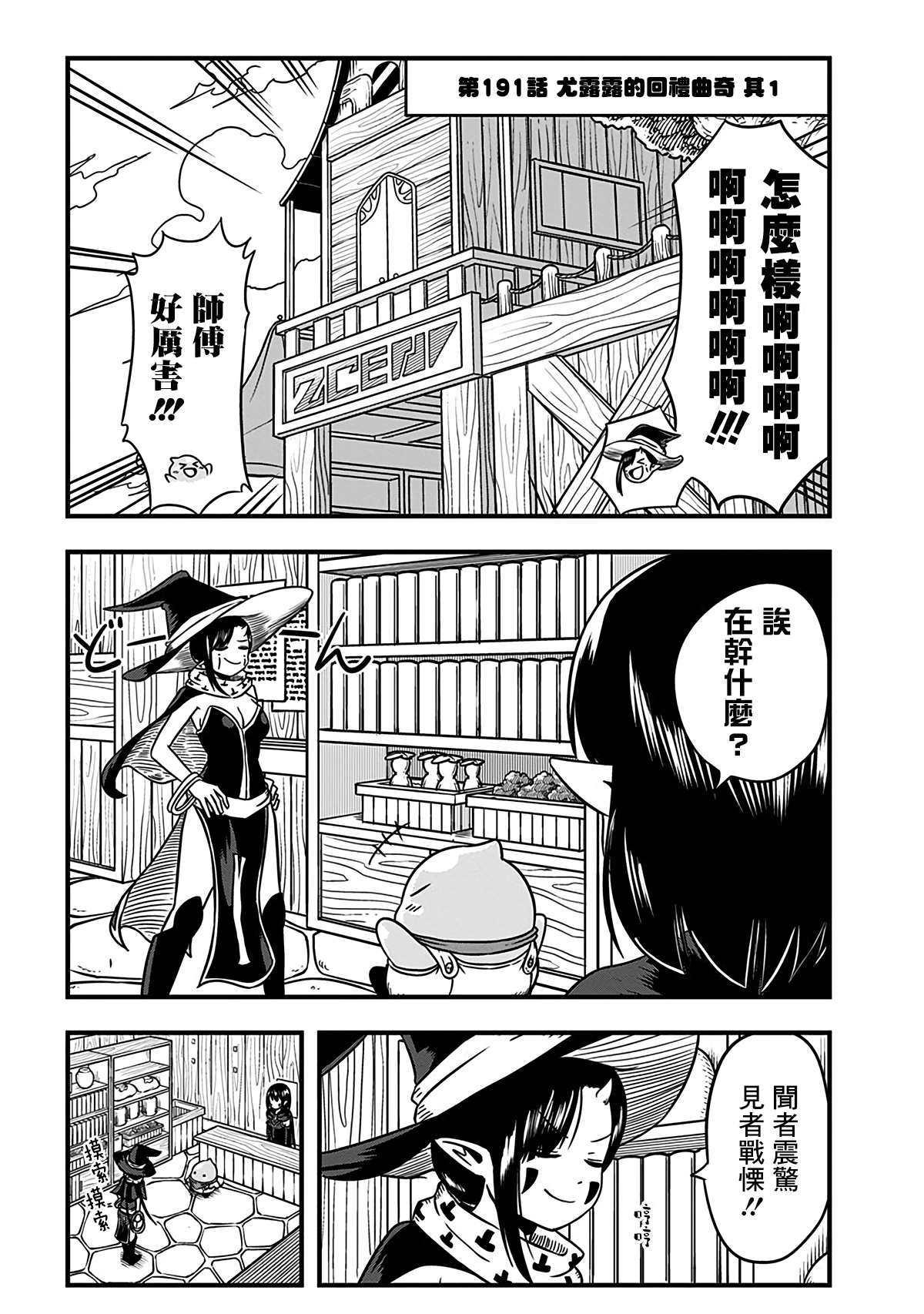 《史莱姆也可以用吗？》漫画最新章节第191话免费下拉式在线观看章节第【1】张图片