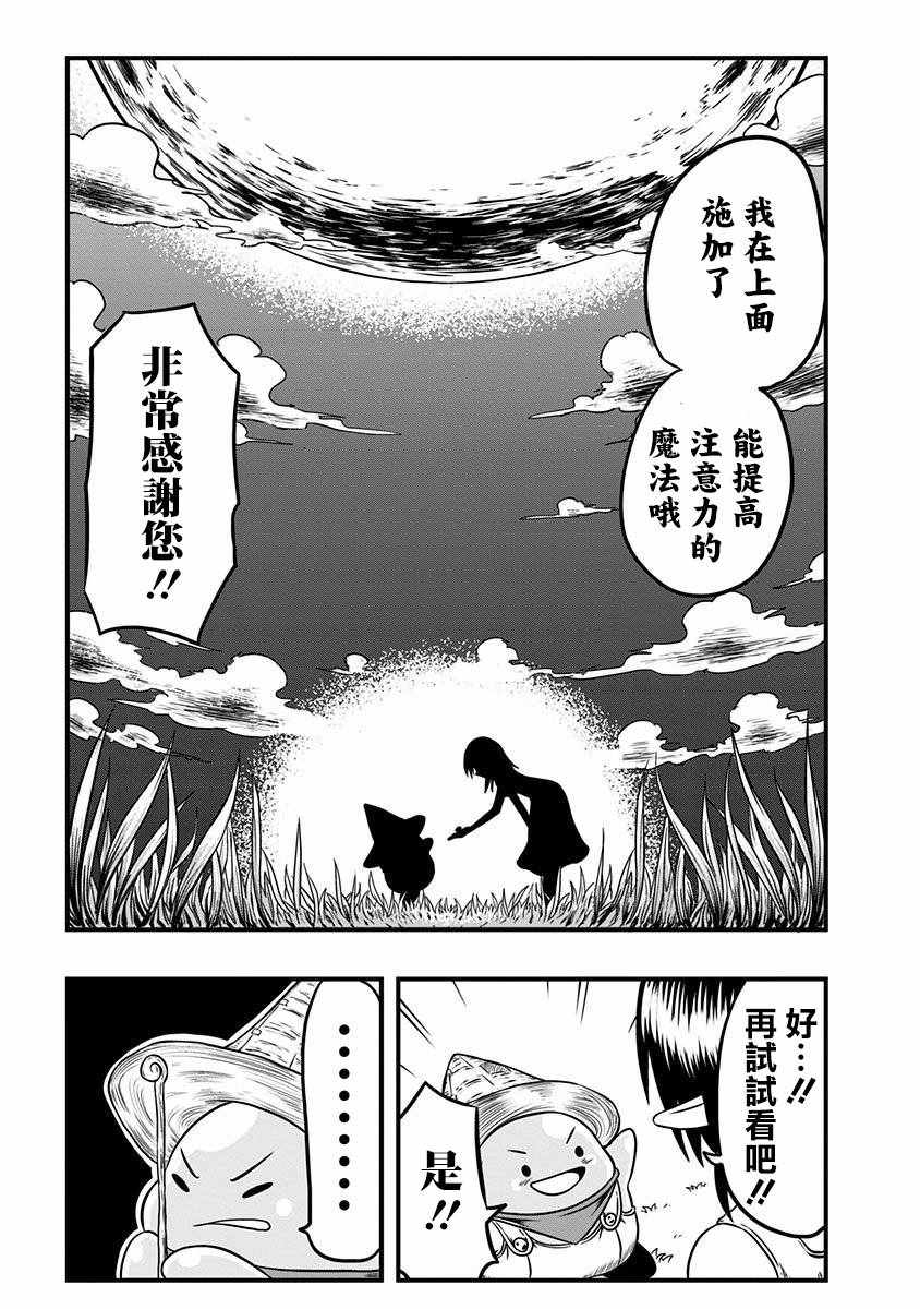 《史莱姆也可以用吗？》漫画最新章节第20话免费下拉式在线观看章节第【5】张图片