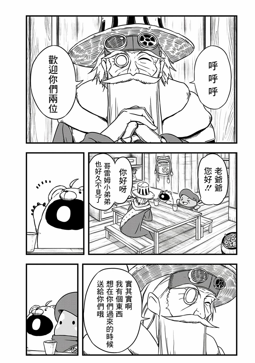 《史莱姆也可以用吗？》漫画最新章节附赠漫画06免费下拉式在线观看章节第【10】张图片