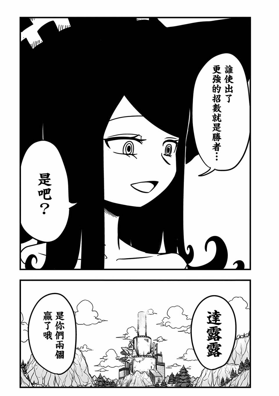 《史莱姆也可以用吗？》漫画最新章节第235话免费下拉式在线观看章节第【5】张图片