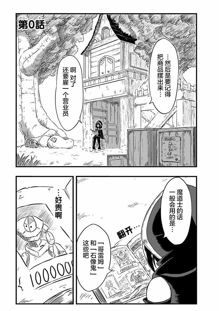 《史莱姆也可以用吗？》漫画最新章节第0话免费下拉式在线观看章节第【1】张图片