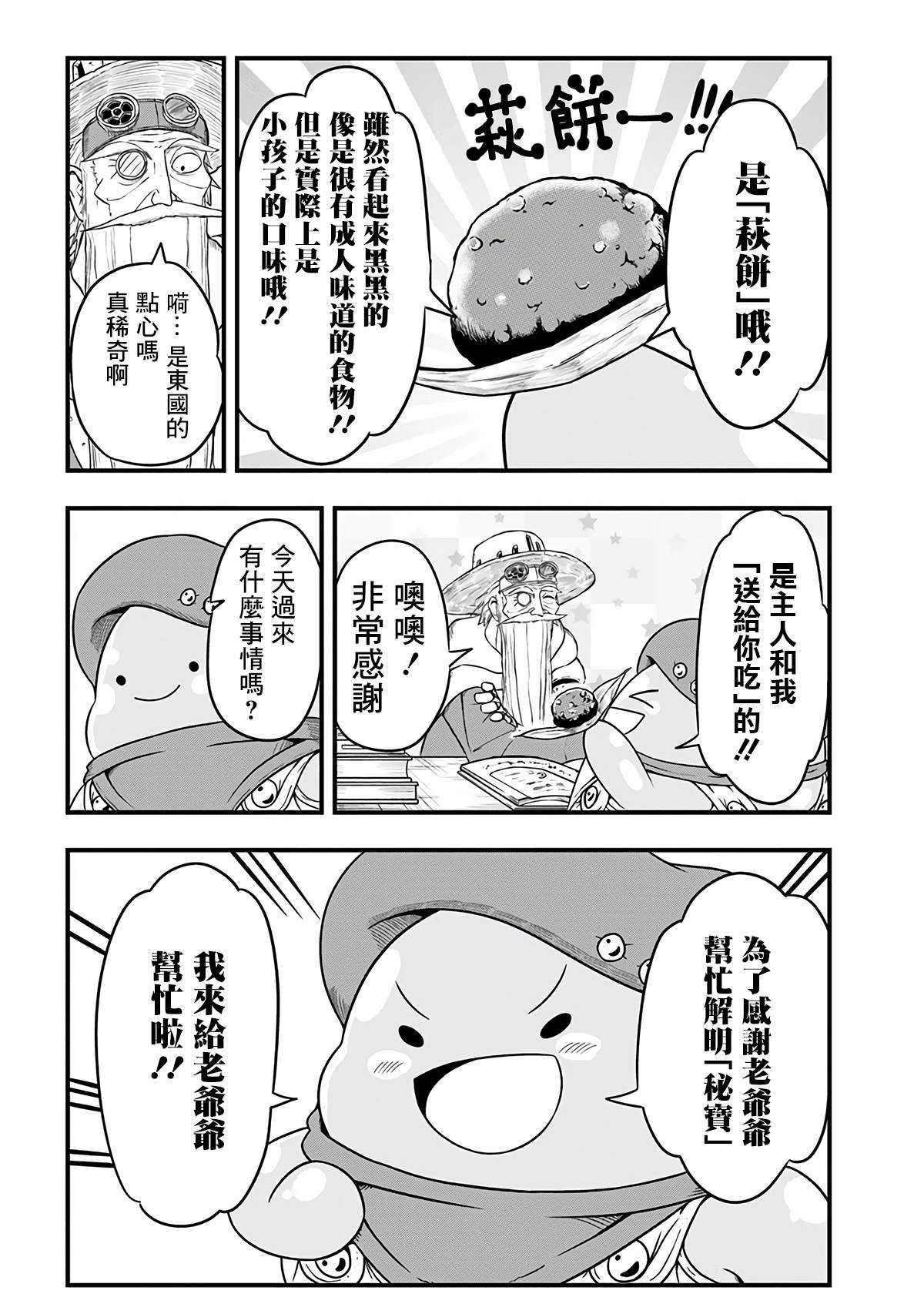 《史莱姆也可以用吗？》漫画最新章节第268话免费下拉式在线观看章节第【3】张图片