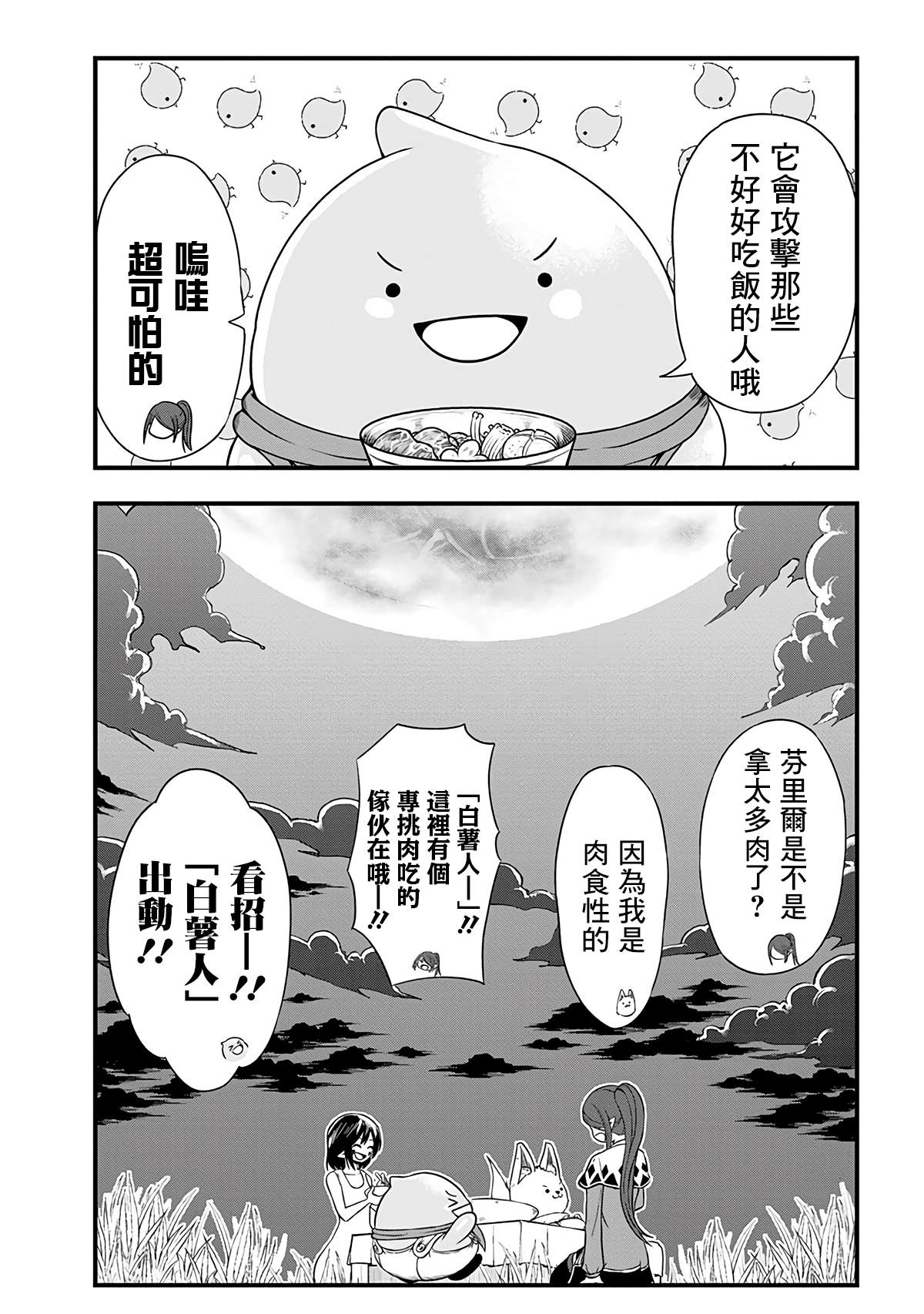 《史莱姆也可以用吗？》漫画最新章节第266话免费下拉式在线观看章节第【5】张图片