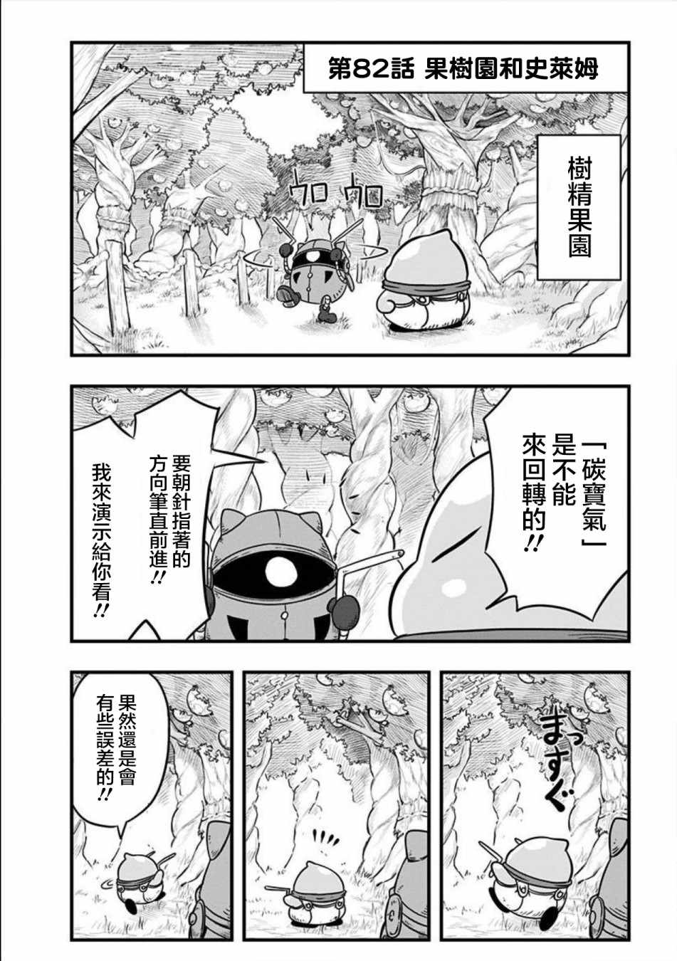 《史莱姆也可以用吗？》漫画最新章节第82话免费下拉式在线观看章节第【1】张图片