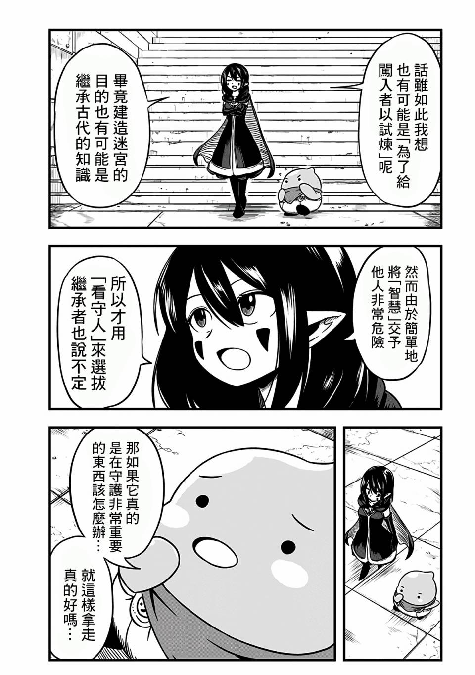 《史莱姆也可以用吗？》漫画最新章节第218话免费下拉式在线观看章节第【3】张图片