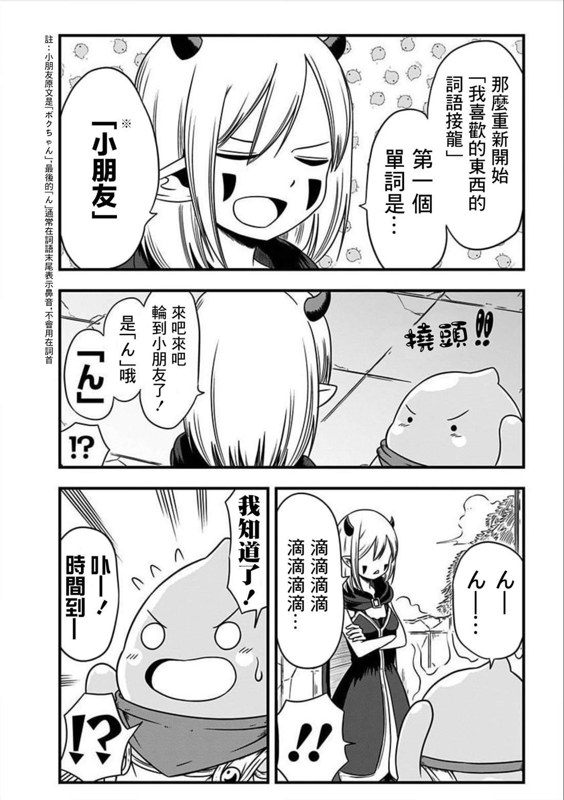 《史莱姆也可以用吗？》漫画最新章节第137话免费下拉式在线观看章节第【3】张图片