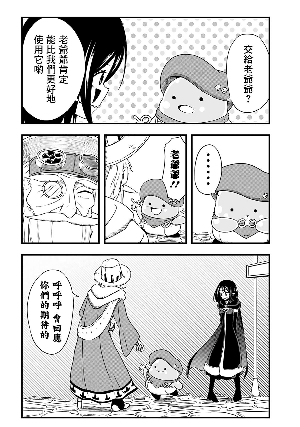 《史莱姆也可以用吗？》漫画最新章节第262话免费下拉式在线观看章节第【5】张图片