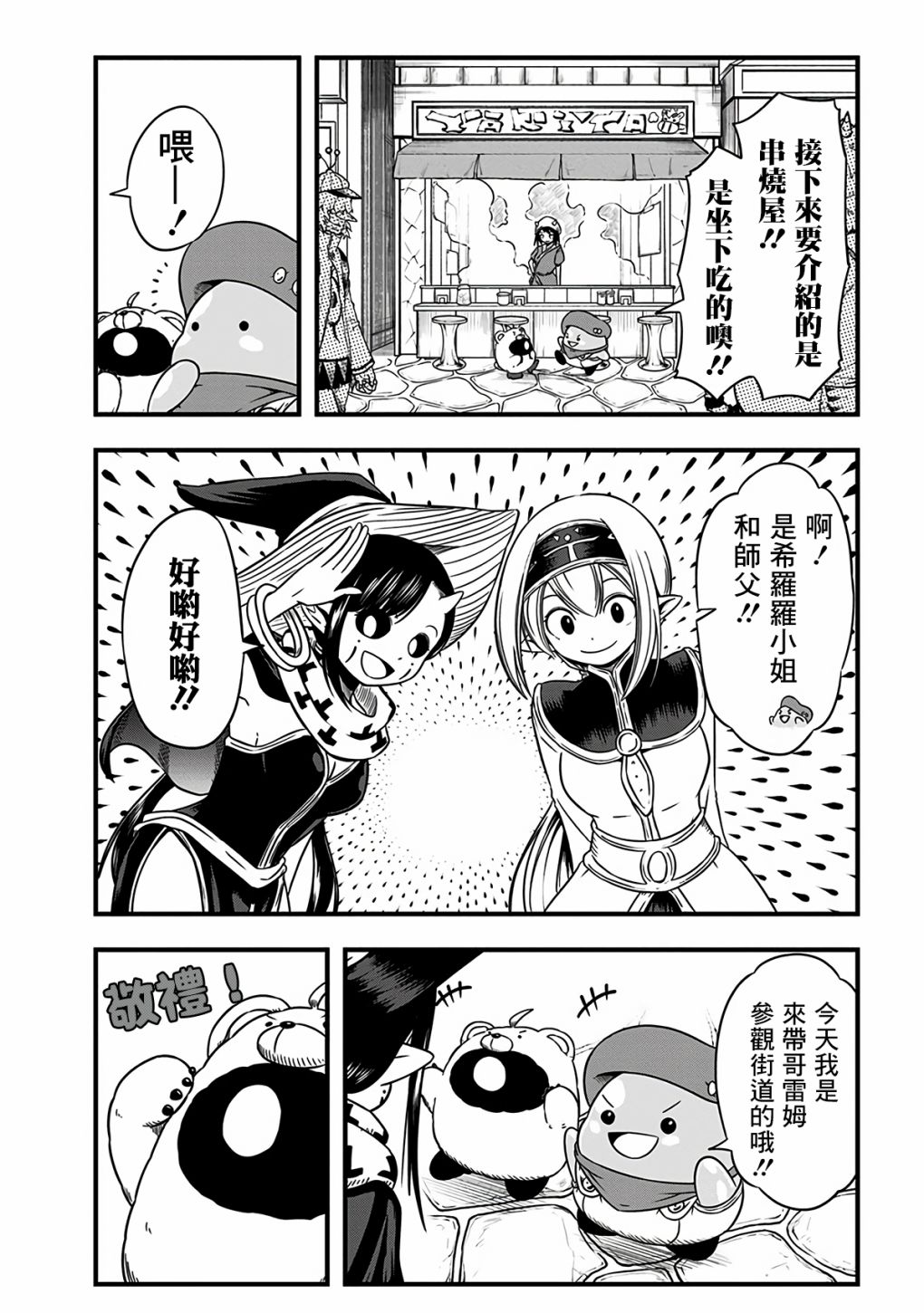 《史莱姆也可以用吗？》漫画最新章节附赠漫画06免费下拉式在线观看章节第【4】张图片