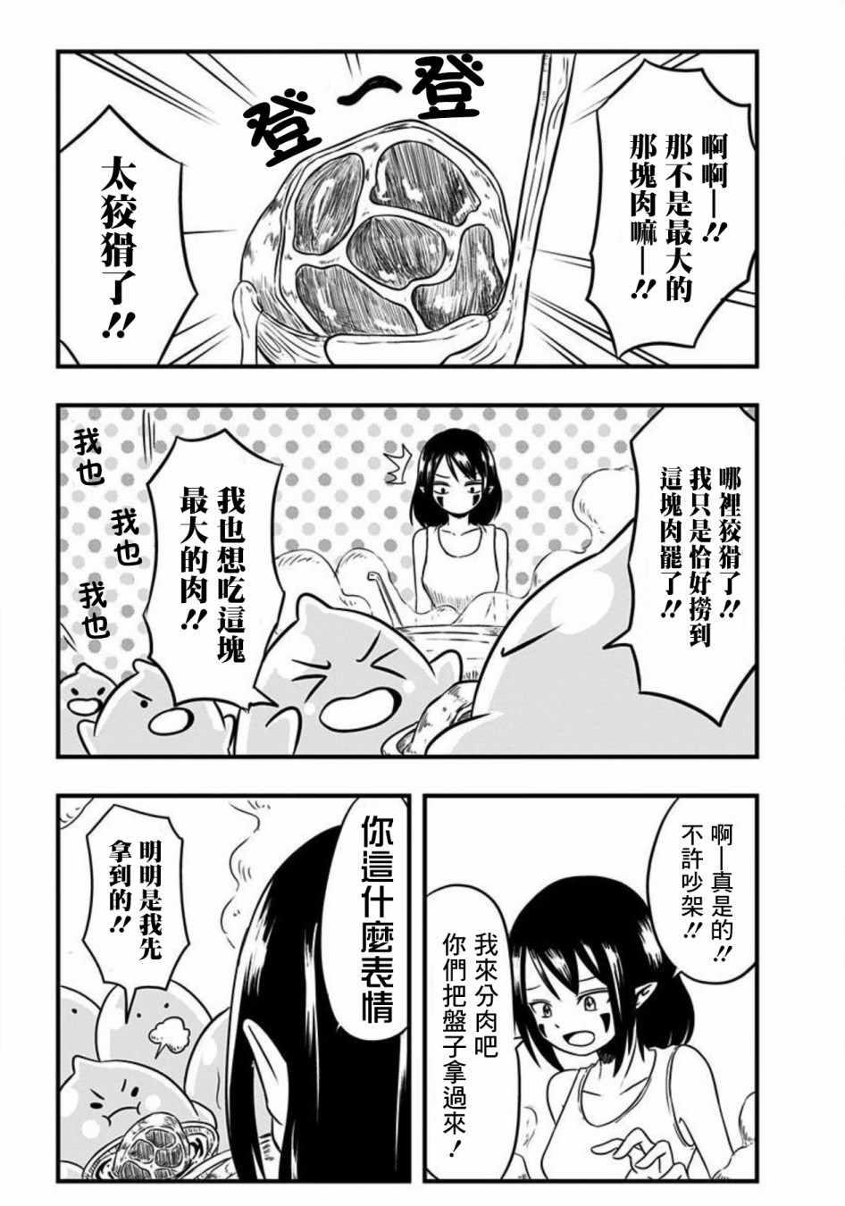 《史莱姆也可以用吗？》漫画最新章节第75话免费下拉式在线观看章节第【2】张图片