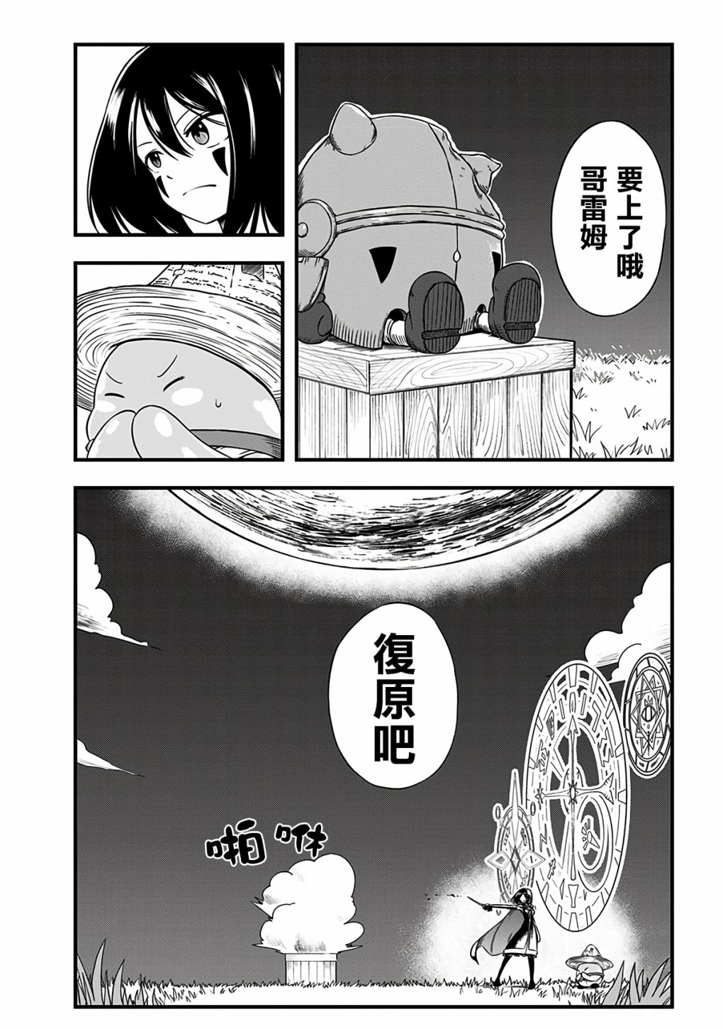 《史莱姆也可以用吗？》漫画最新章节第298话免费下拉式在线观看章节第【13】张图片