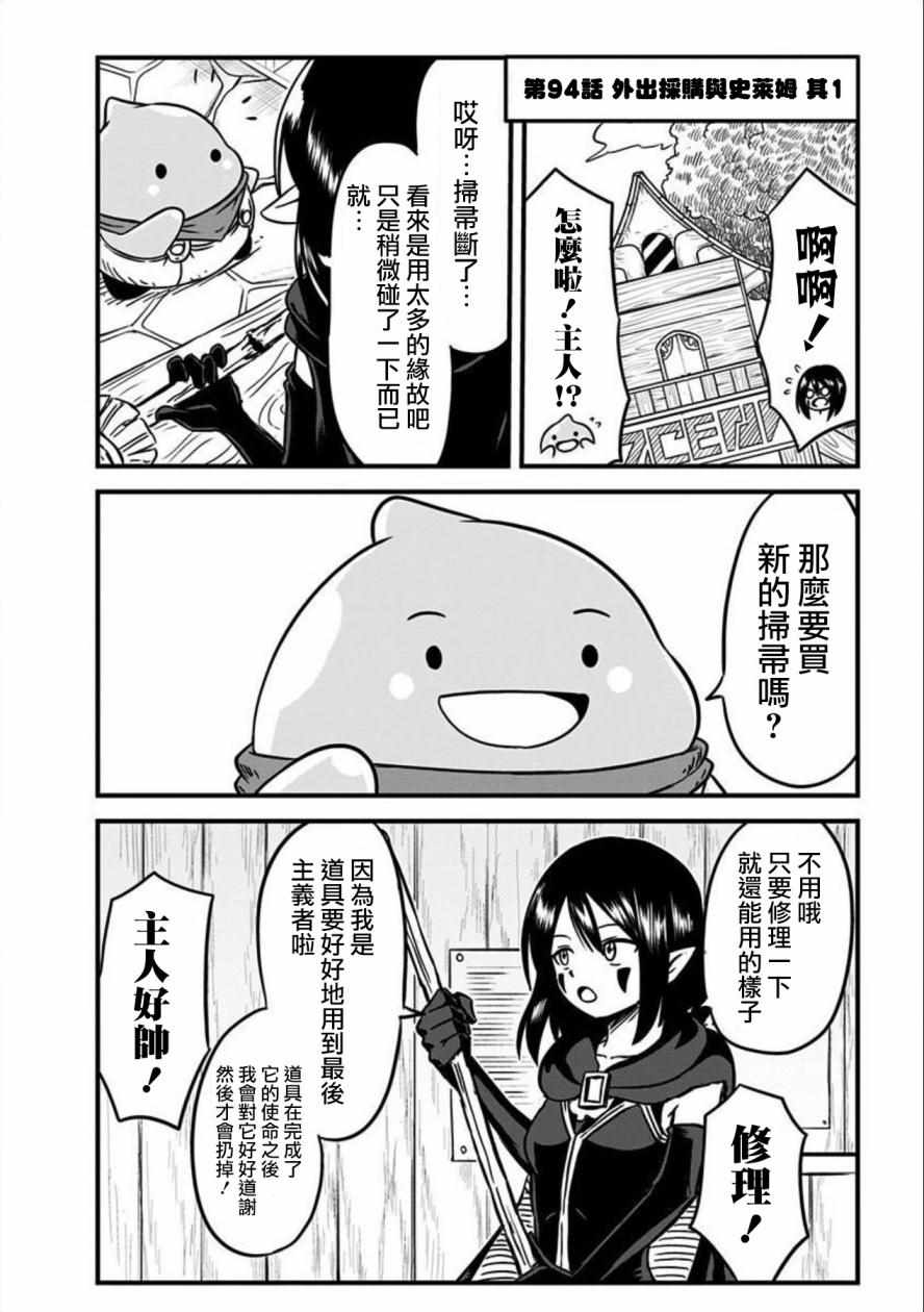 《史莱姆也可以用吗？》漫画最新章节第90话免费下拉式在线观看章节第【22】张图片